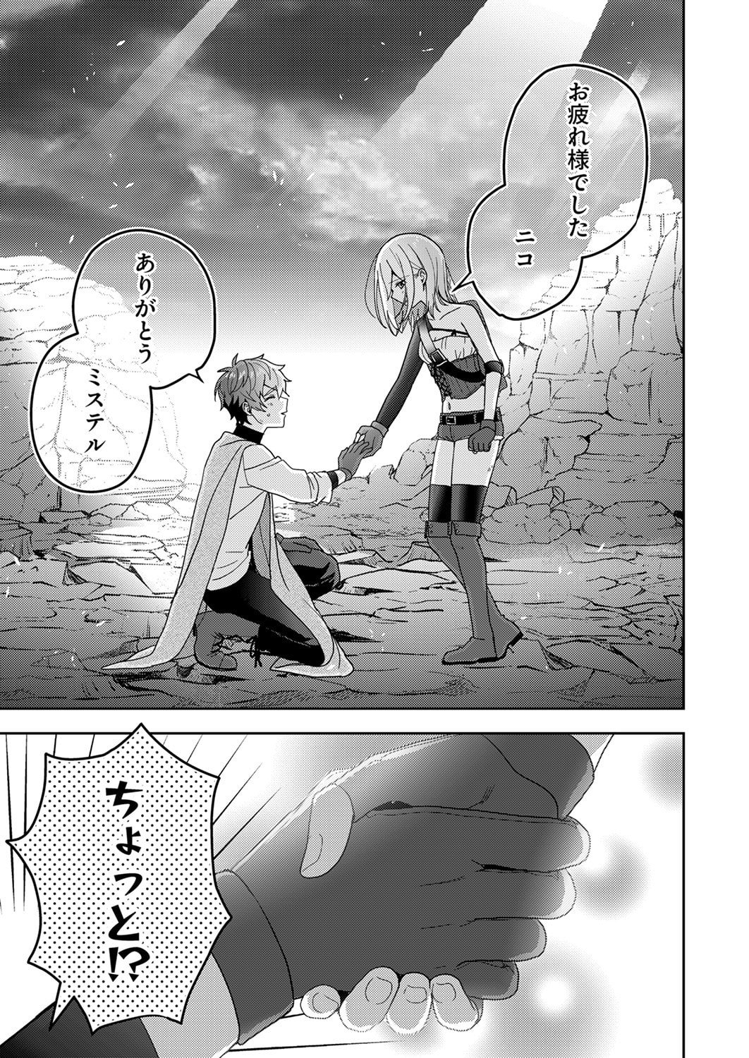 Renkinjutsushi no Henkyou Saisei Slow Life Chapter 18 21ページ