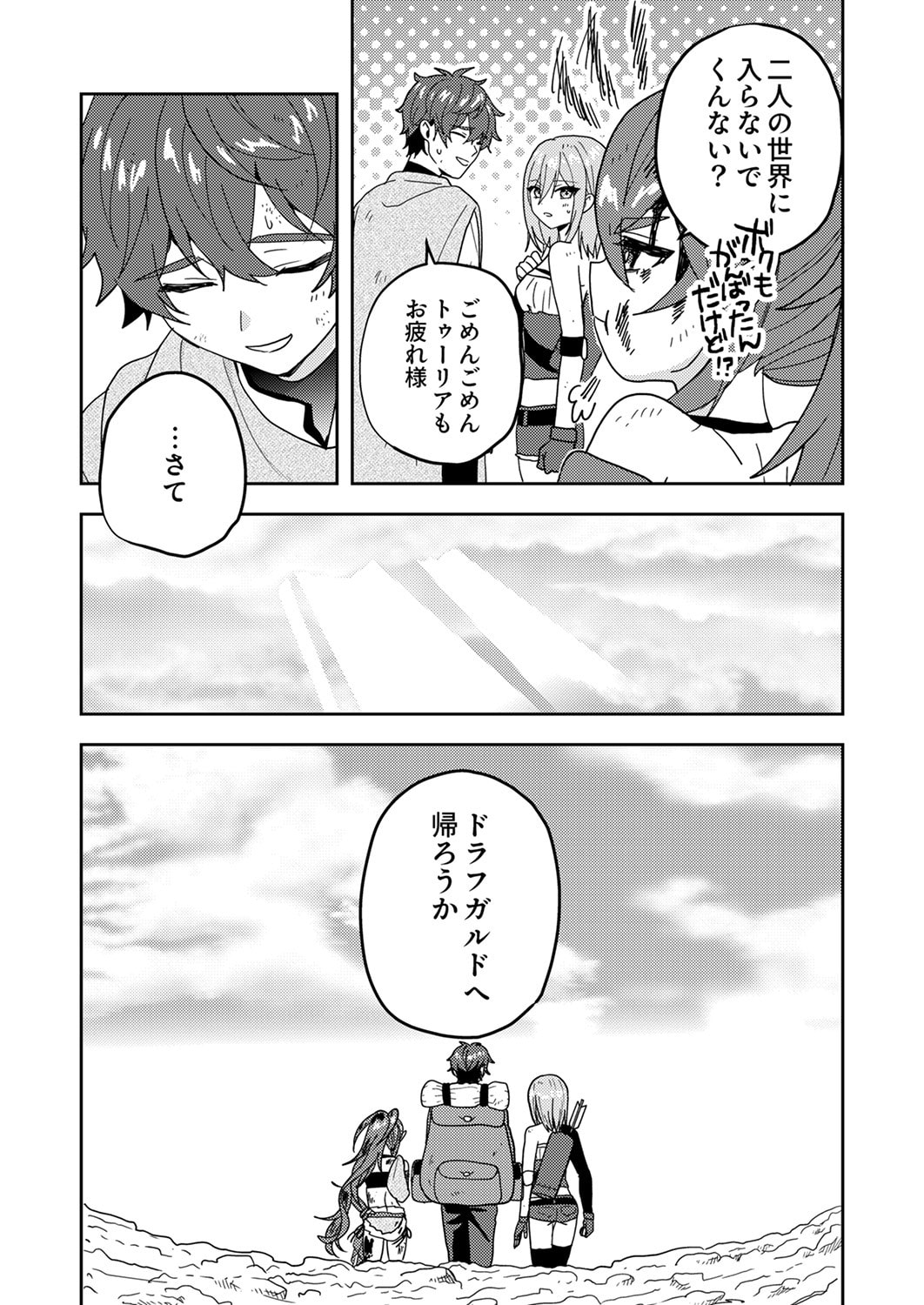 Renkinjutsushi no Henkyou Saisei Slow Life Chapter 18 22ページ
