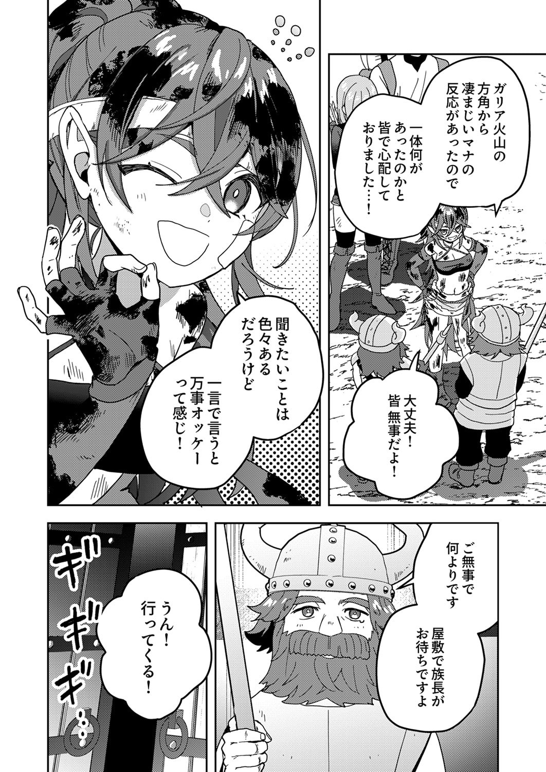 Renkinjutsushi no Henkyou Saisei Slow Life Chapter 18 24ページ
