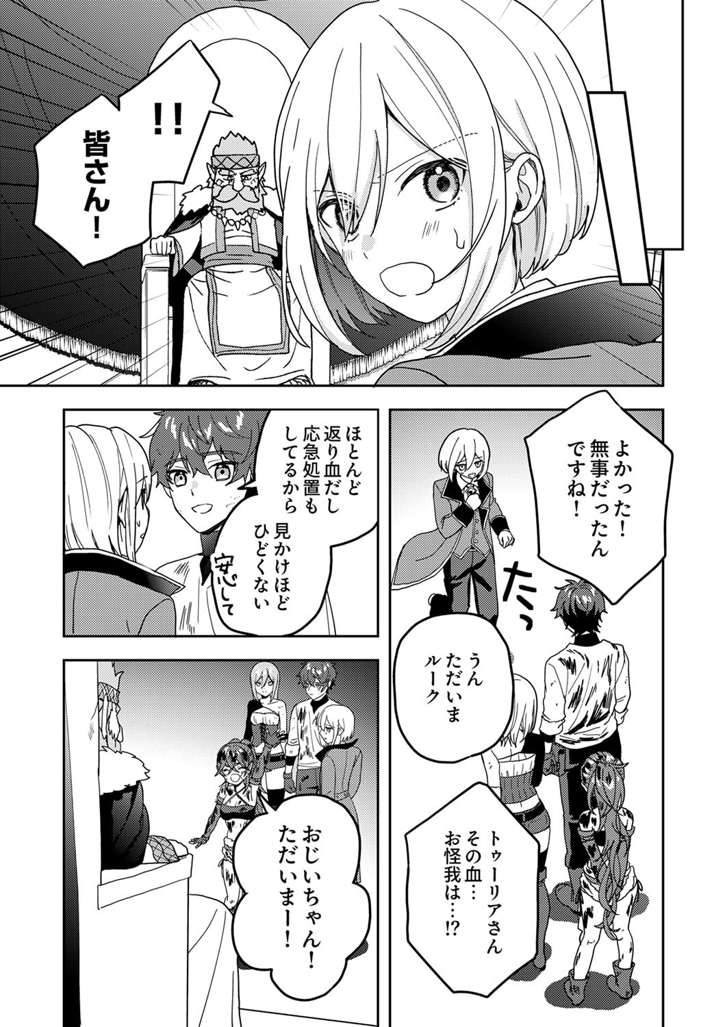 Renkinjutsushi no Henkyou Saisei Slow Life Chapter 18 25ページ