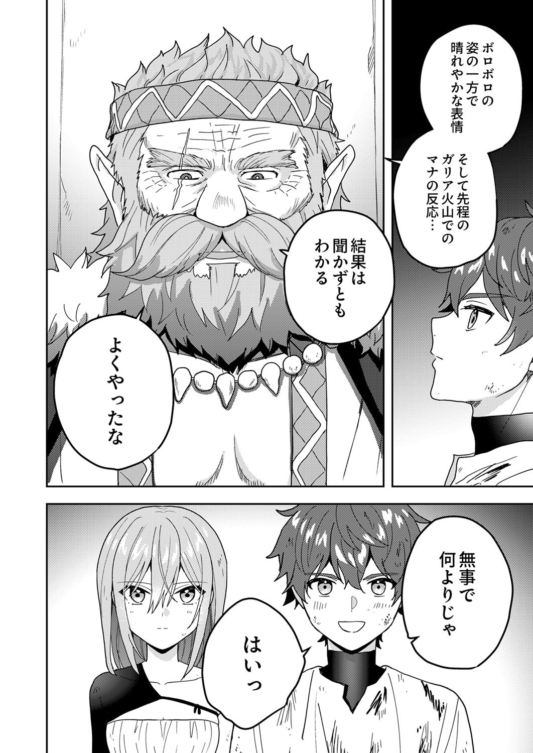 Renkinjutsushi no Henkyou Saisei Slow Life Chapter 18 26ページ