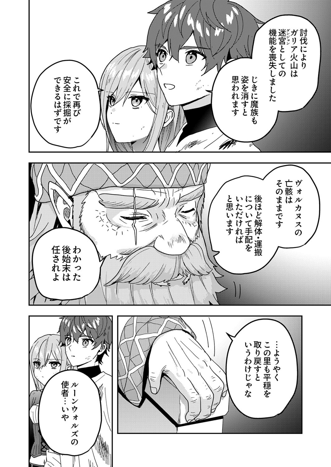 Renkinjutsushi no Henkyou Saisei Slow Life Chapter 18 27ページ