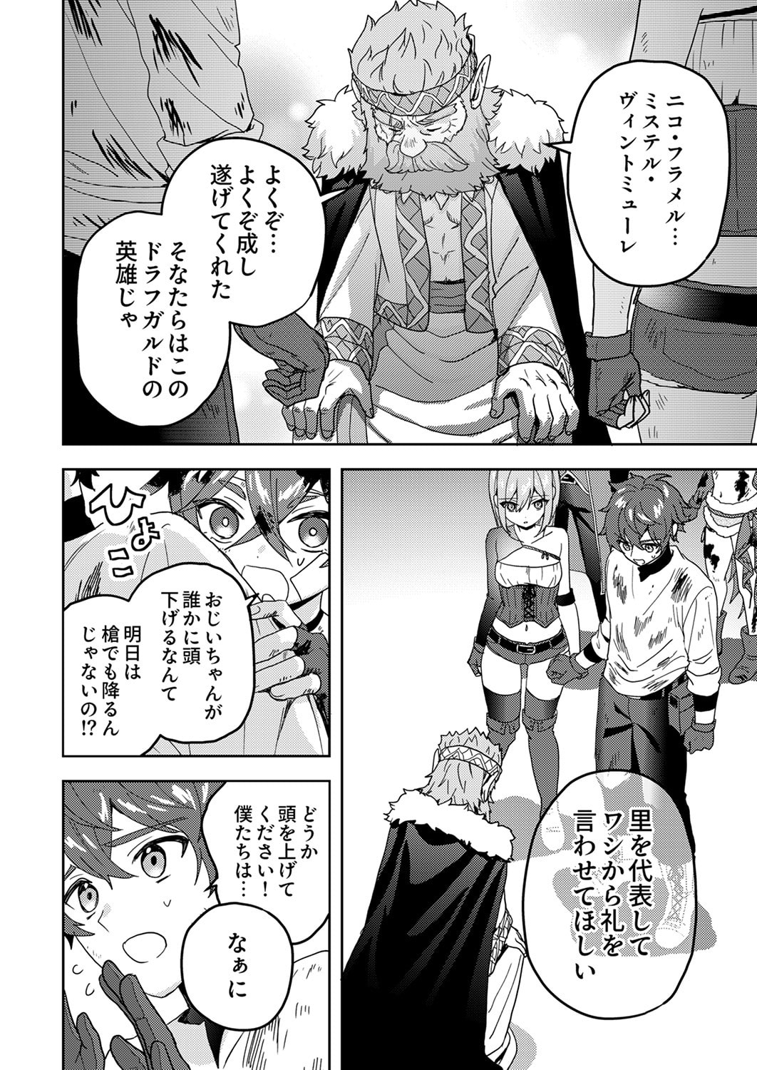 Renkinjutsushi no Henkyou Saisei Slow Life Chapter 18 28ページ