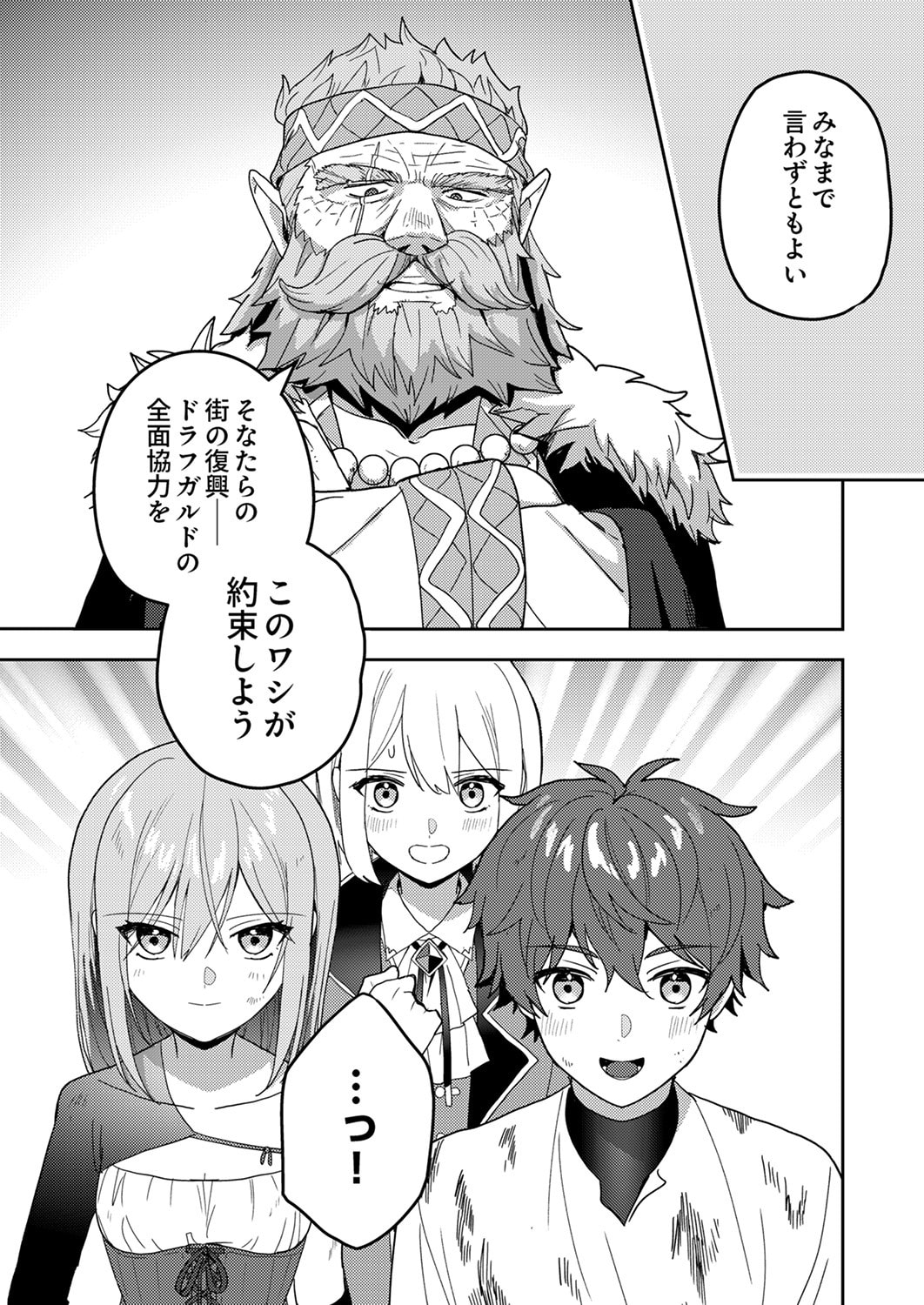 Renkinjutsushi no Henkyou Saisei Slow Life Chapter 18 29ページ