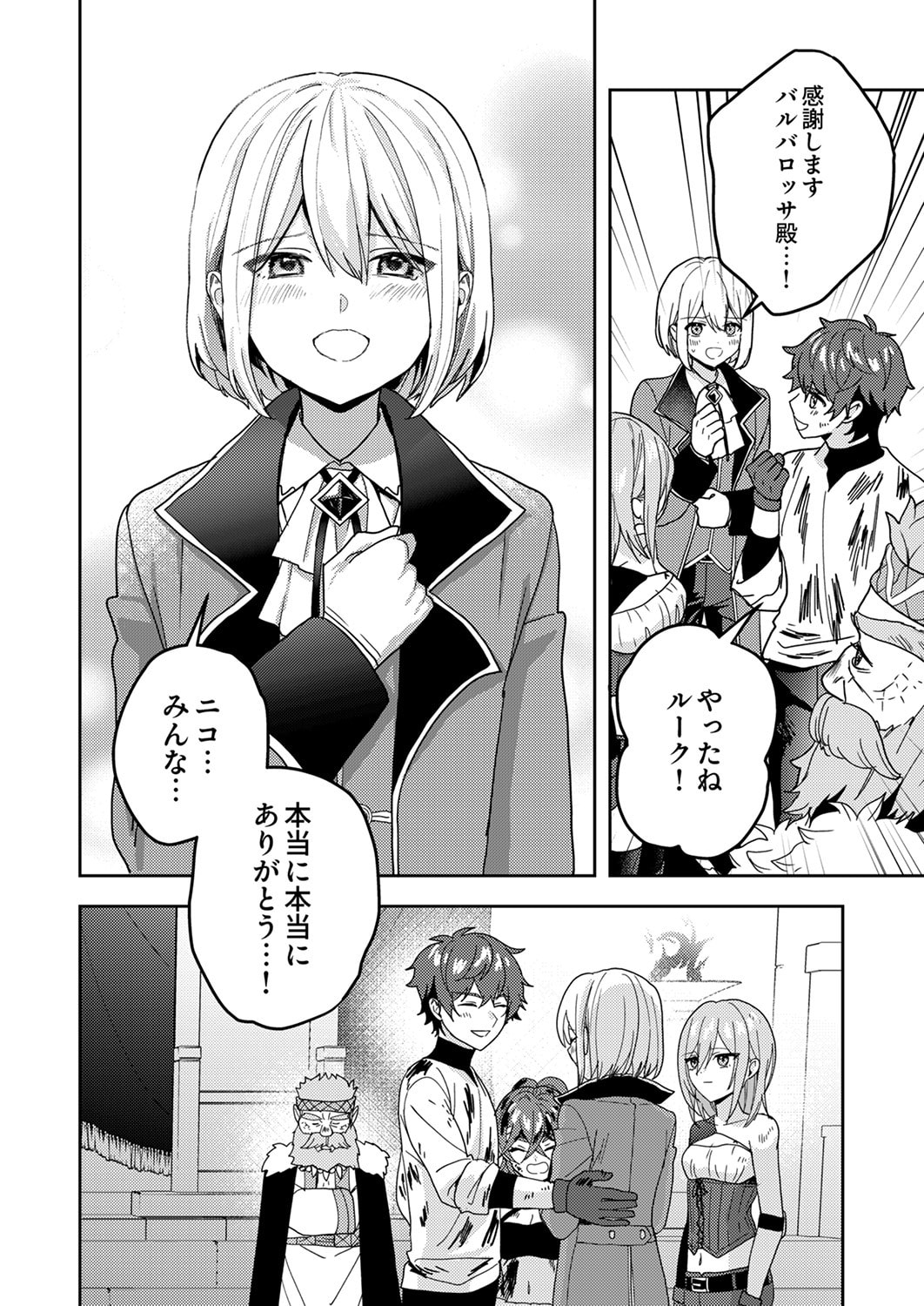 Renkinjutsushi no Henkyou Saisei Slow Life Chapter 18 30ページ