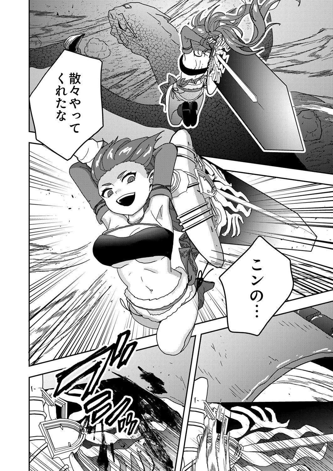 Renkinjutsushi no Henkyou Saisei Slow Life Chapter 18 4ページ