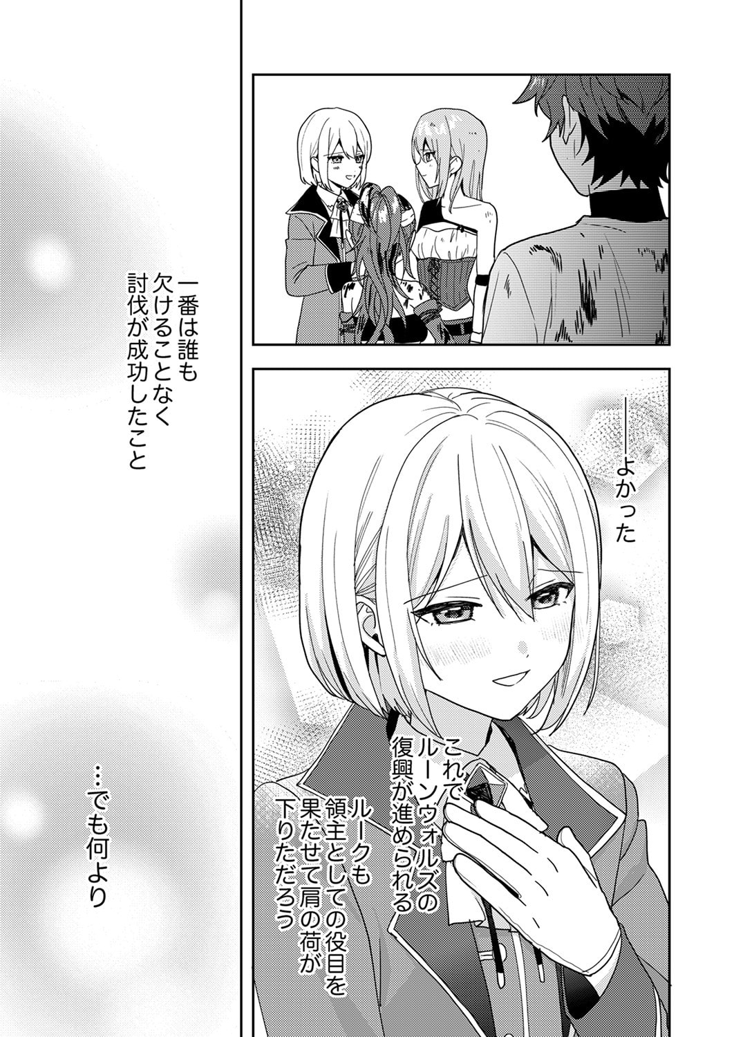 Renkinjutsushi no Henkyou Saisei Slow Life Chapter 18 31ページ
