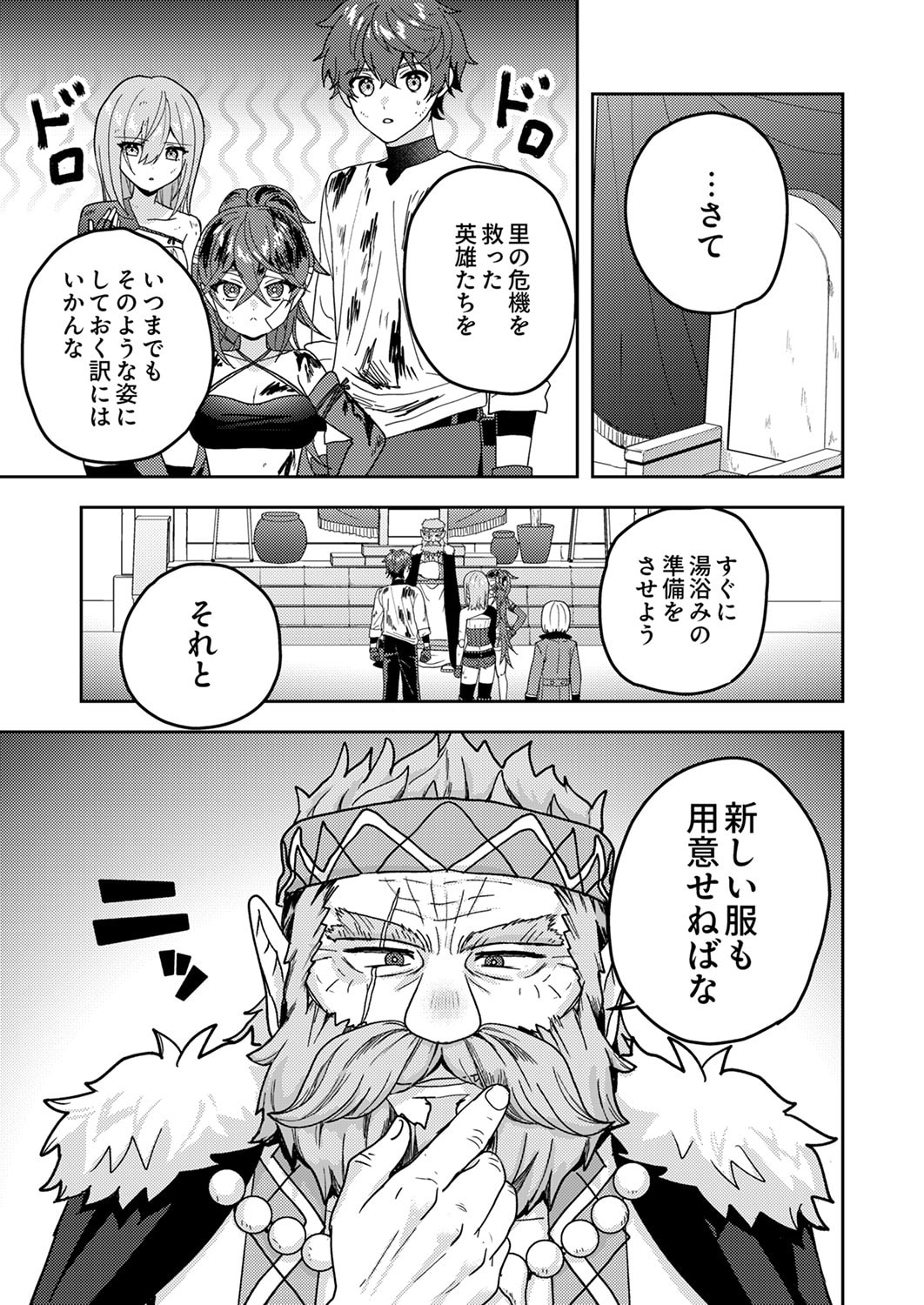 Renkinjutsushi no Henkyou Saisei Slow Life Chapter 18 33ページ