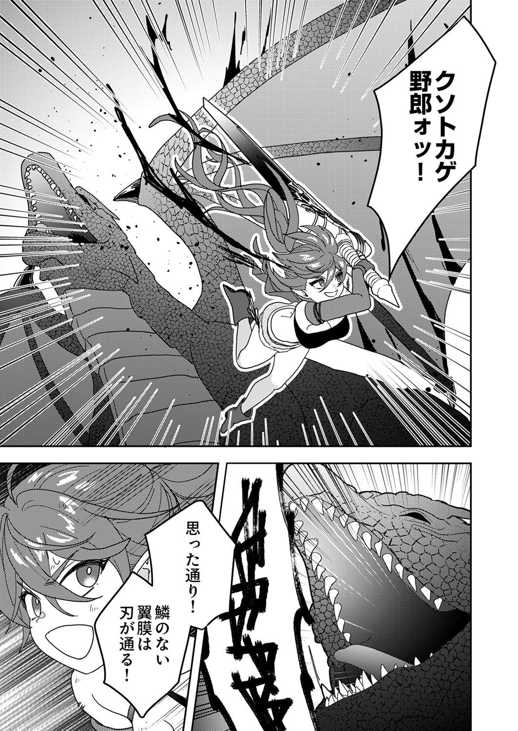 Renkinjutsushi no Henkyou Saisei Slow Life Chapter 18 5ページ