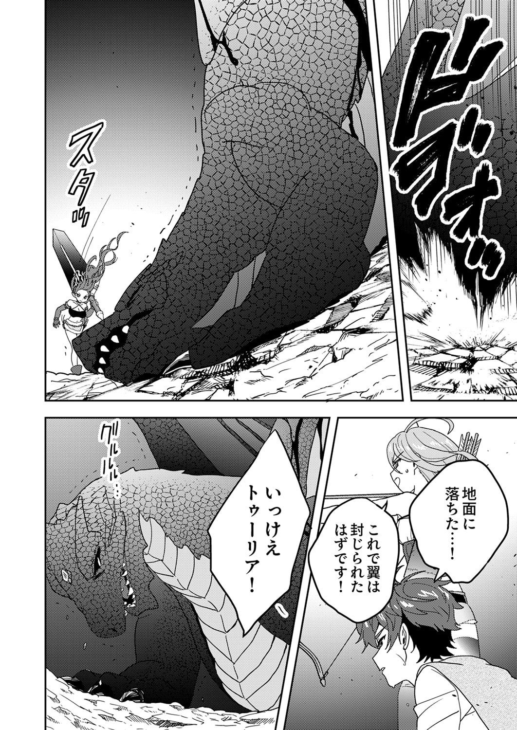 Renkinjutsushi no Henkyou Saisei Slow Life Chapter 18 6ページ