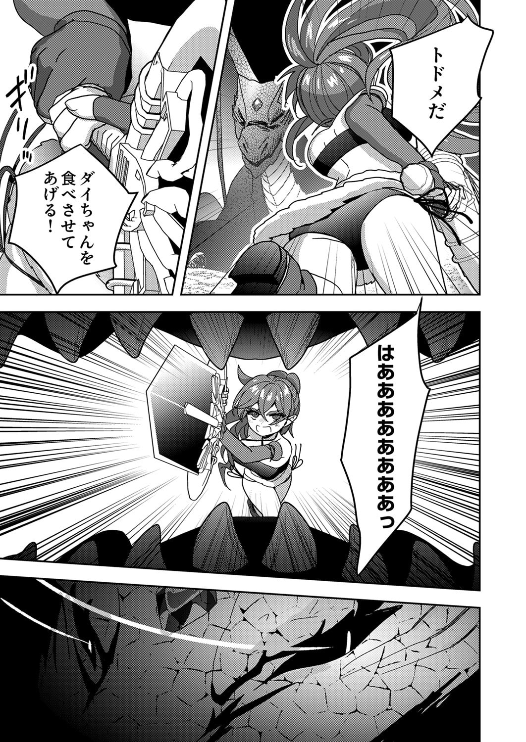 Renkinjutsushi no Henkyou Saisei Slow Life Chapter 18 7ページ