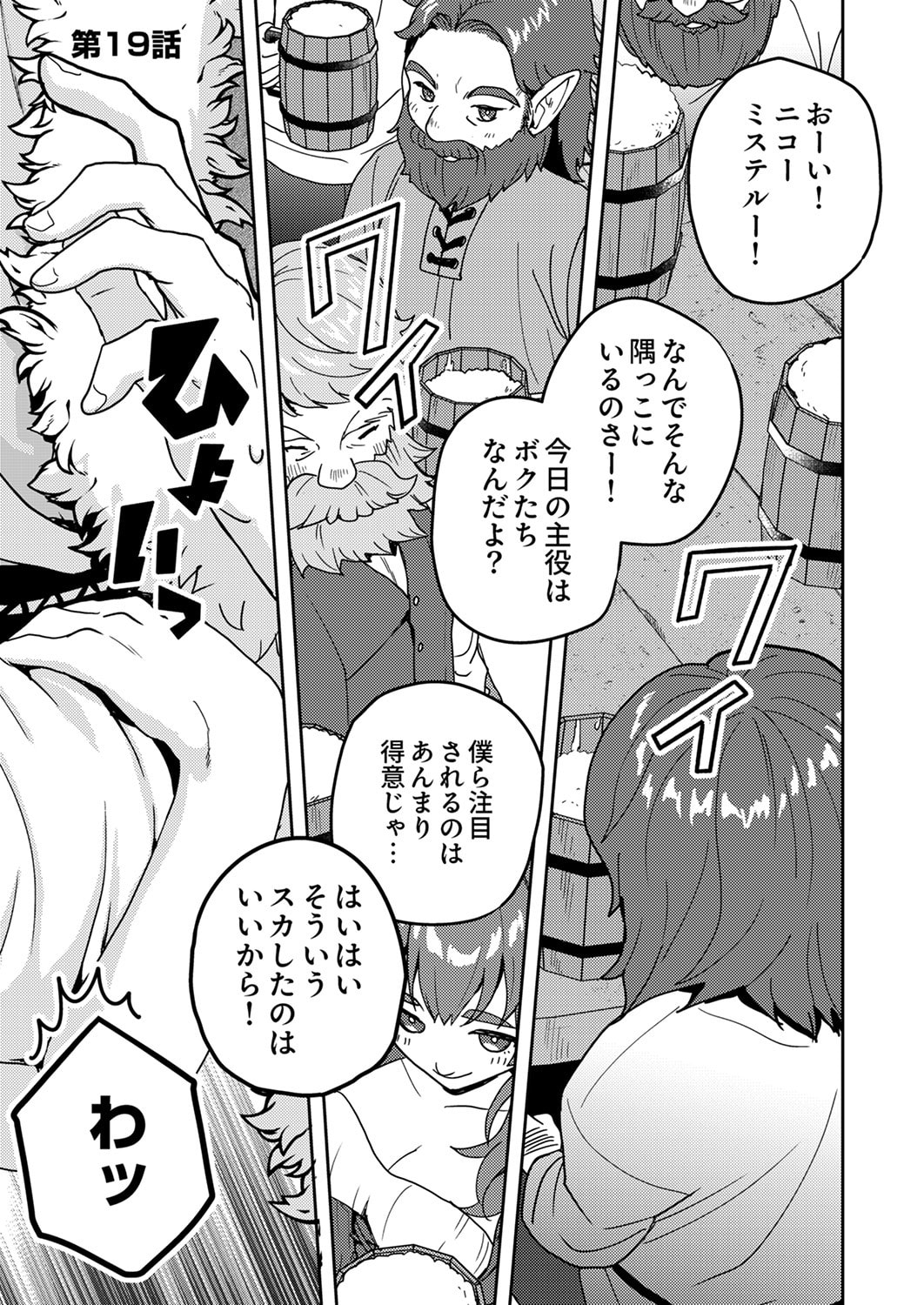 Renkinjutsushi no Henkyou Saisei Slow Life Chapter 19 1ページ