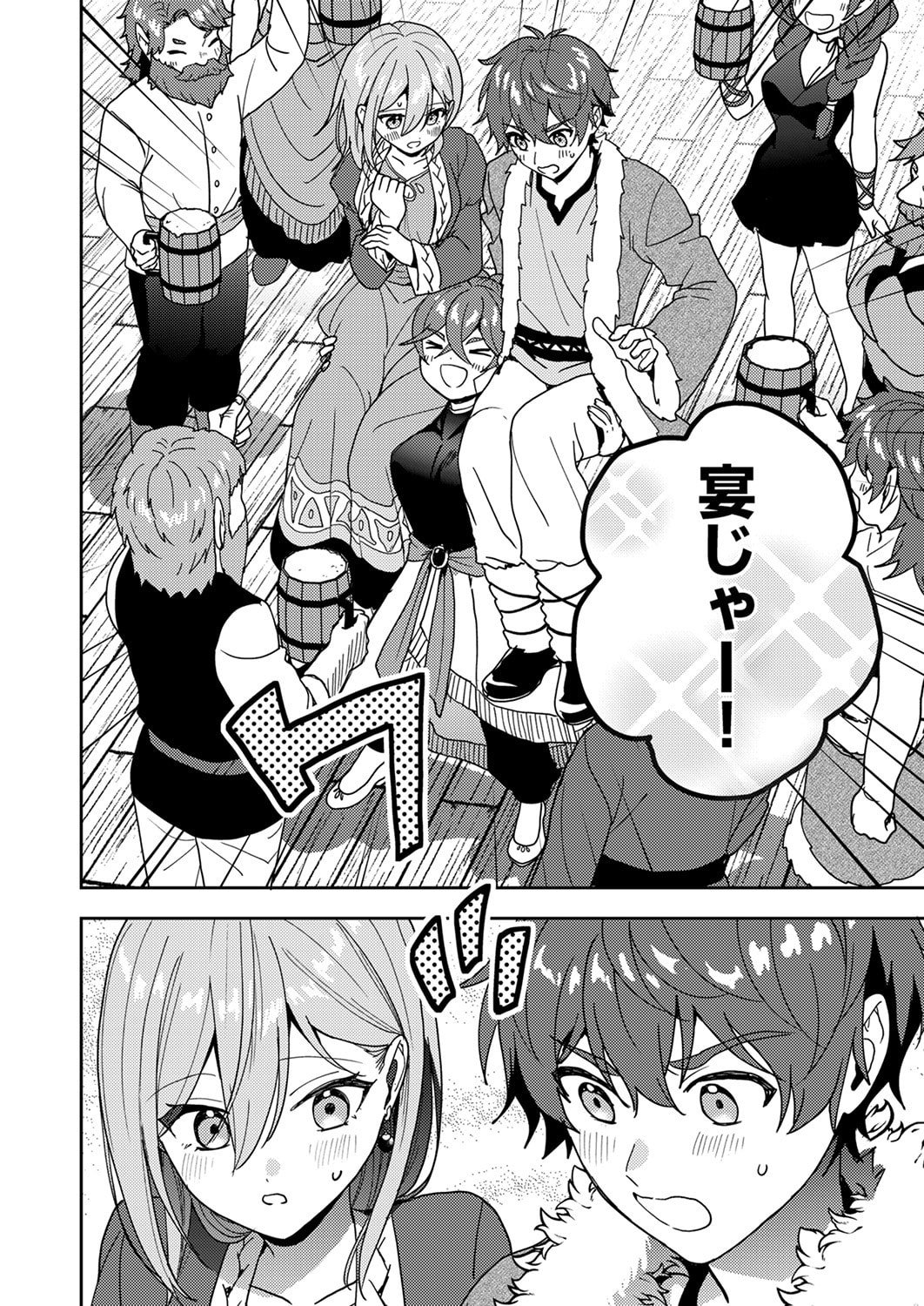 Renkinjutsushi no Henkyou Saisei Slow Life Chapter 19 2ページ