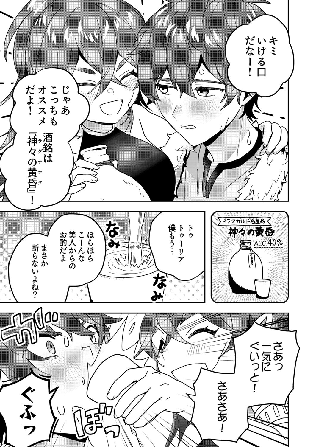 Renkinjutsushi no Henkyou Saisei Slow Life Chapter 19 11ページ