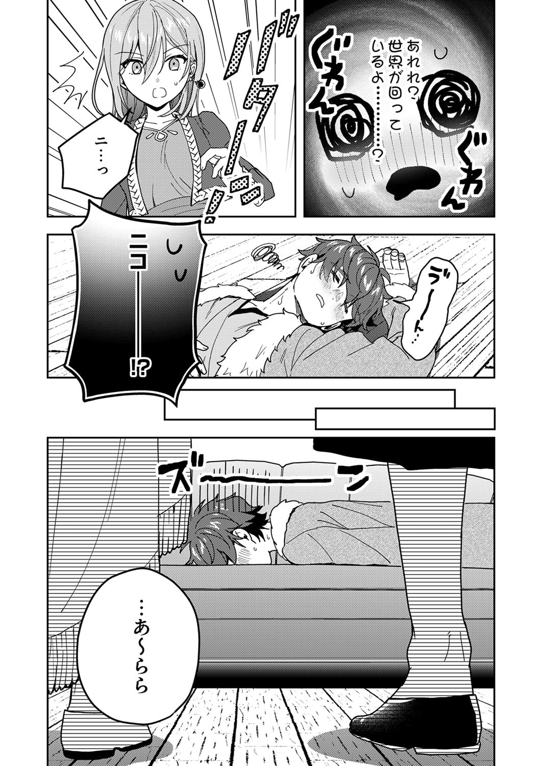 Renkinjutsushi no Henkyou Saisei Slow Life Chapter 19 12ページ
