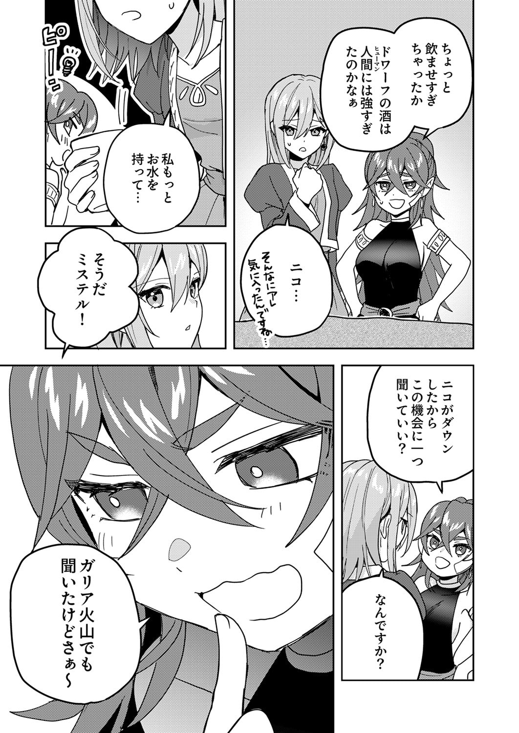 Renkinjutsushi no Henkyou Saisei Slow Life Chapter 19 13ページ