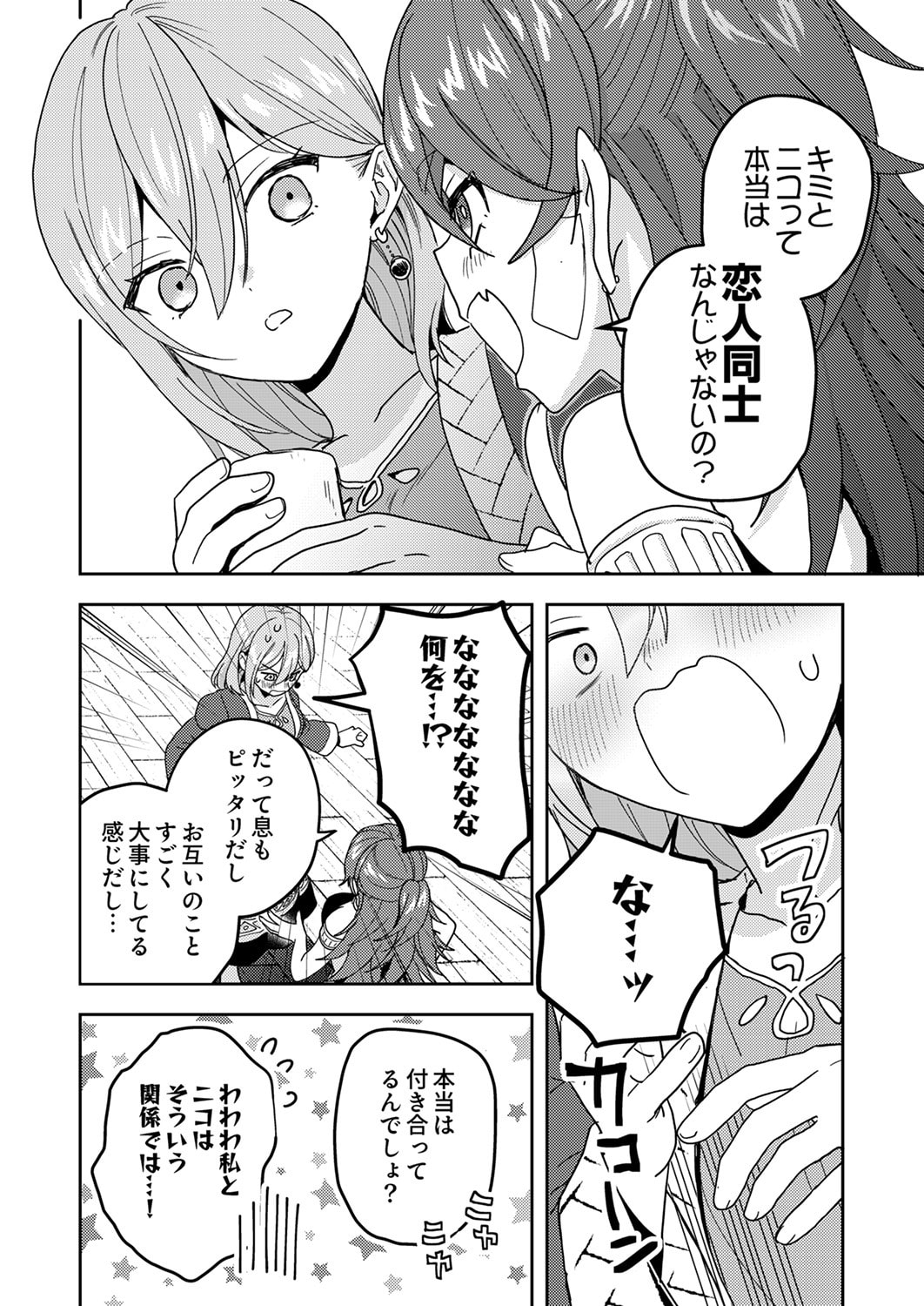 Renkinjutsushi no Henkyou Saisei Slow Life Chapter 19 14ページ