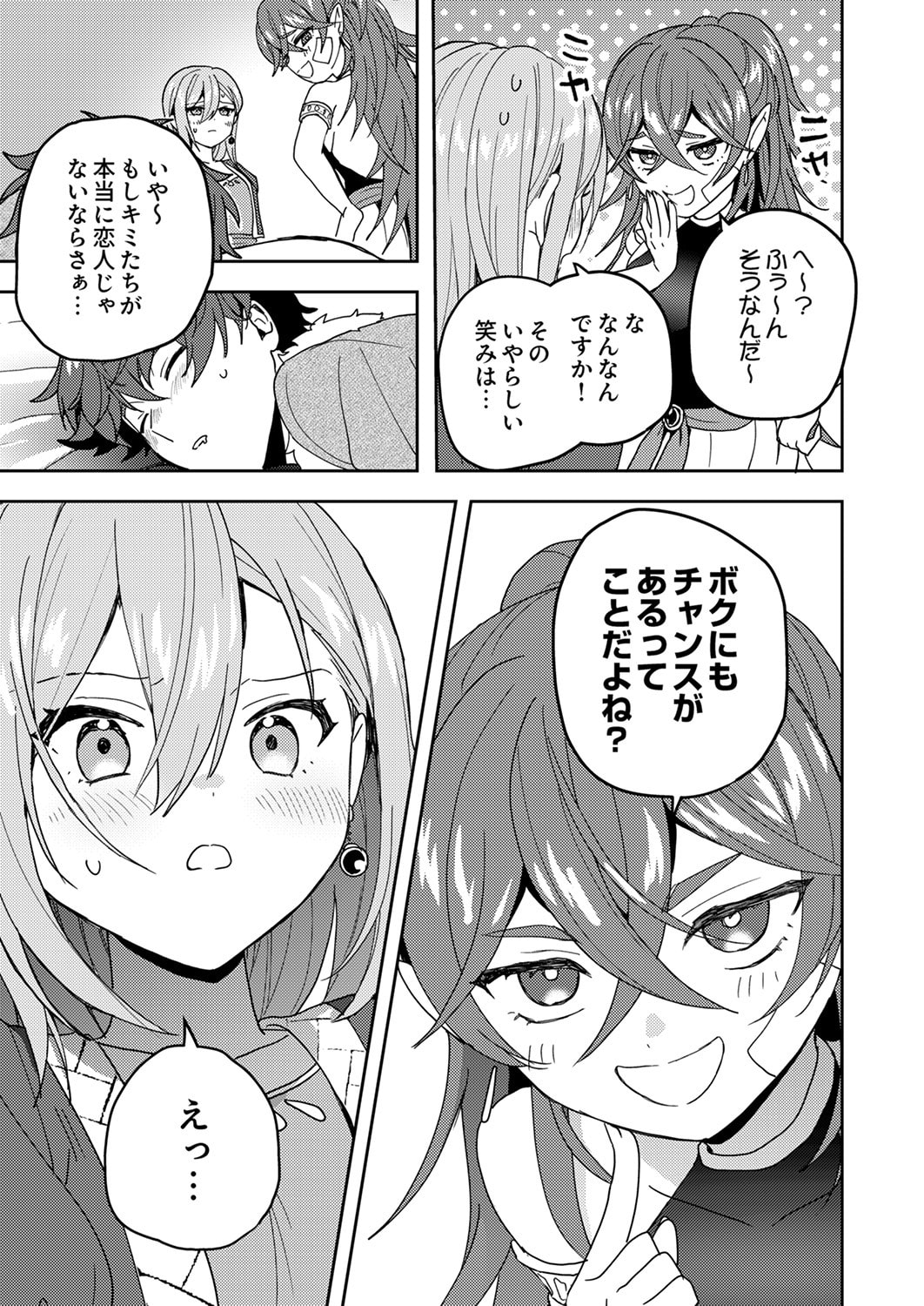 Renkinjutsushi no Henkyou Saisei Slow Life Chapter 19 15ページ