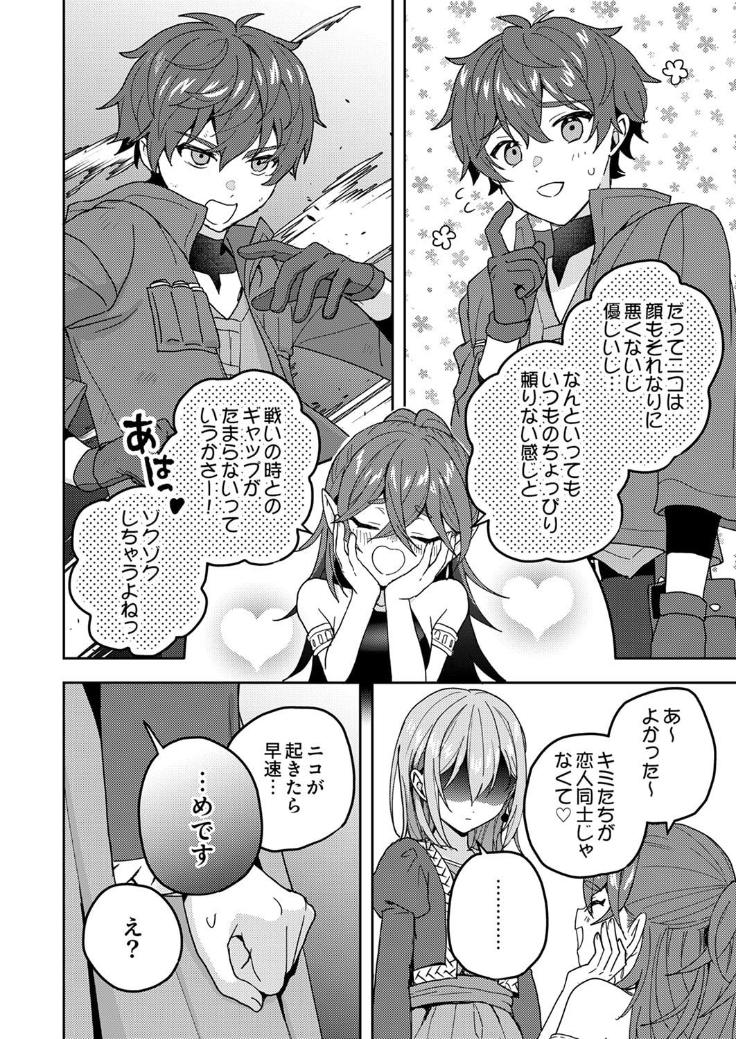 Renkinjutsushi no Henkyou Saisei Slow Life Chapter 19 16ページ