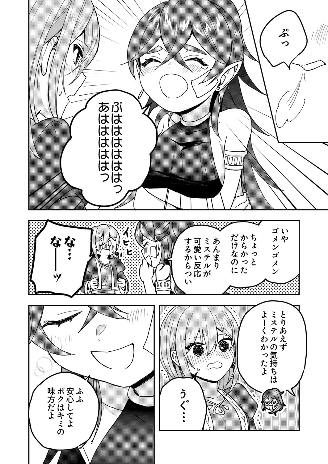 Renkinjutsushi no Henkyou Saisei Slow Life Chapter 19 18ページ