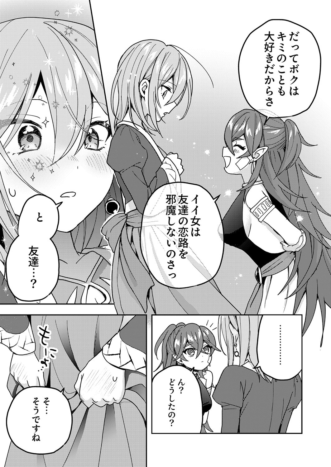 Renkinjutsushi no Henkyou Saisei Slow Life Chapter 19 19ページ