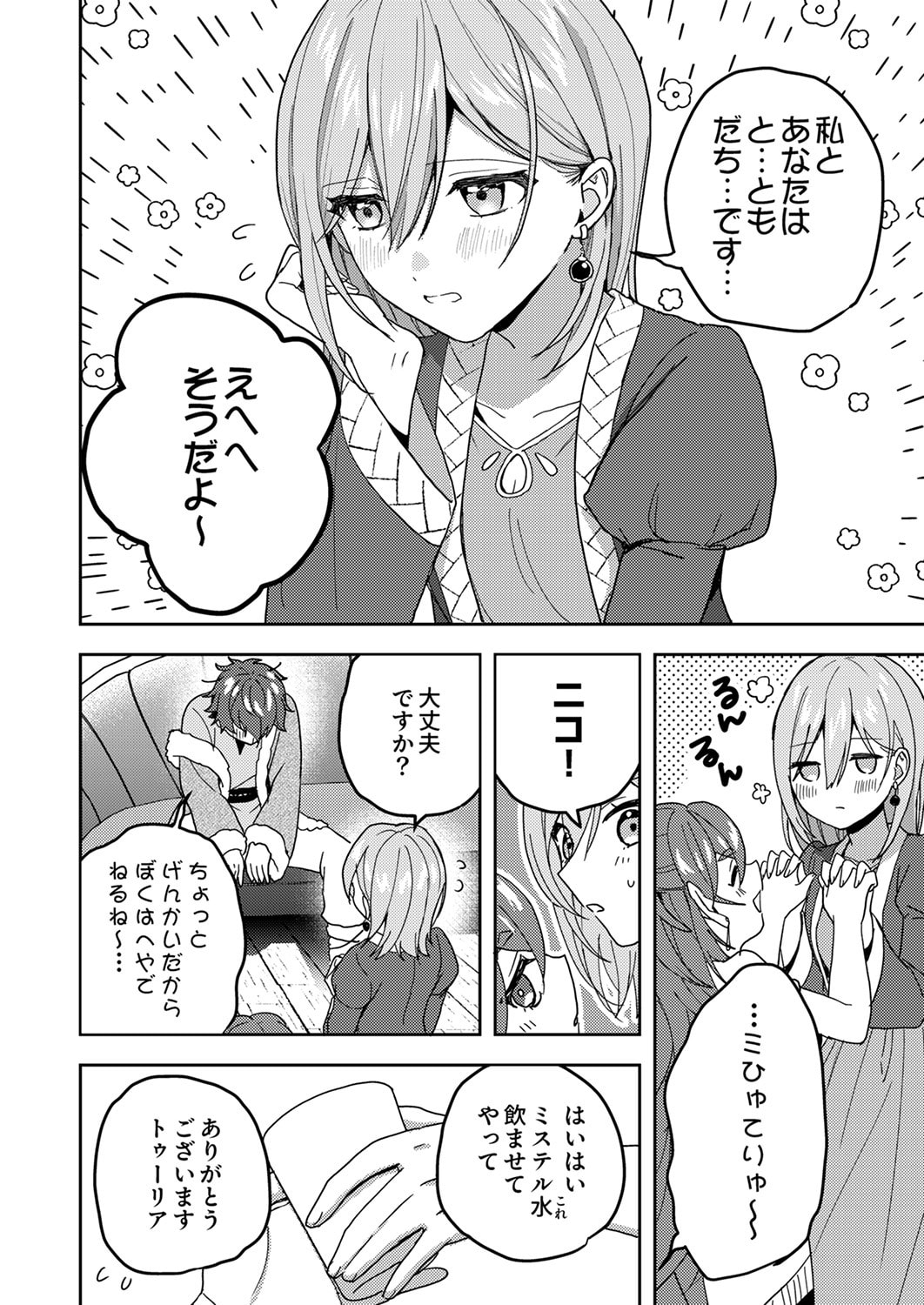 Renkinjutsushi no Henkyou Saisei Slow Life Chapter 19 20ページ