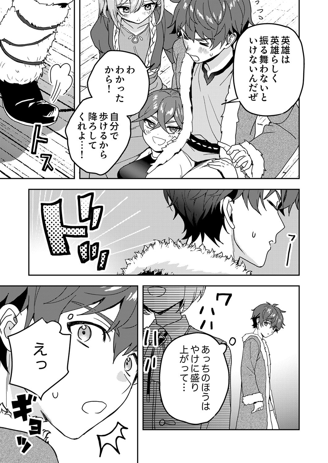 Renkinjutsushi no Henkyou Saisei Slow Life Chapter 19 3ページ