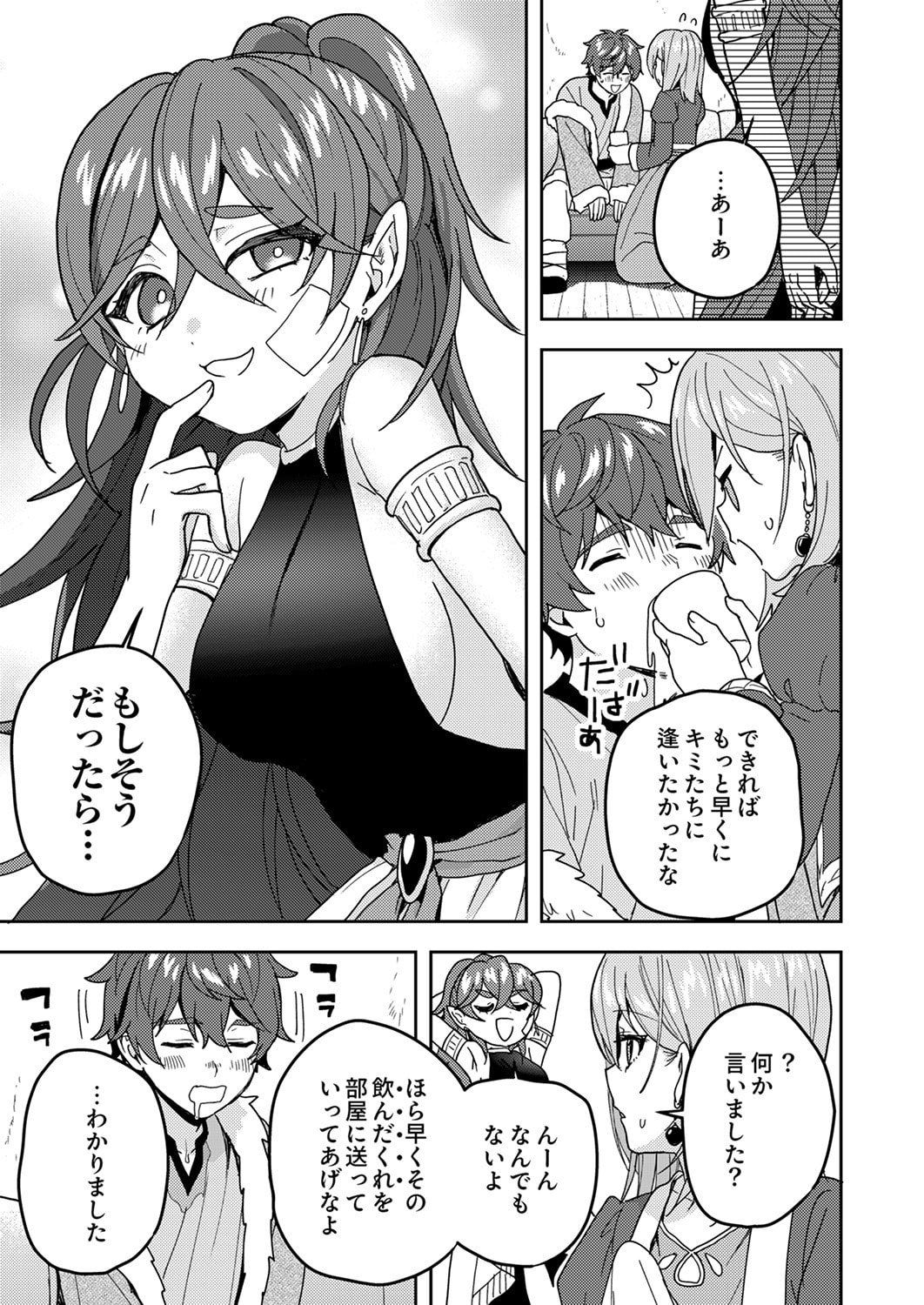 Renkinjutsushi no Henkyou Saisei Slow Life Chapter 19 21ページ