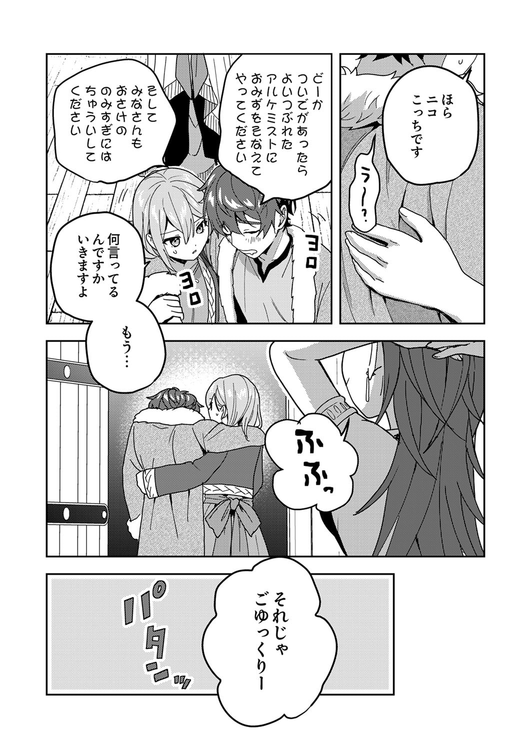 Renkinjutsushi no Henkyou Saisei Slow Life Chapter 19 22ページ