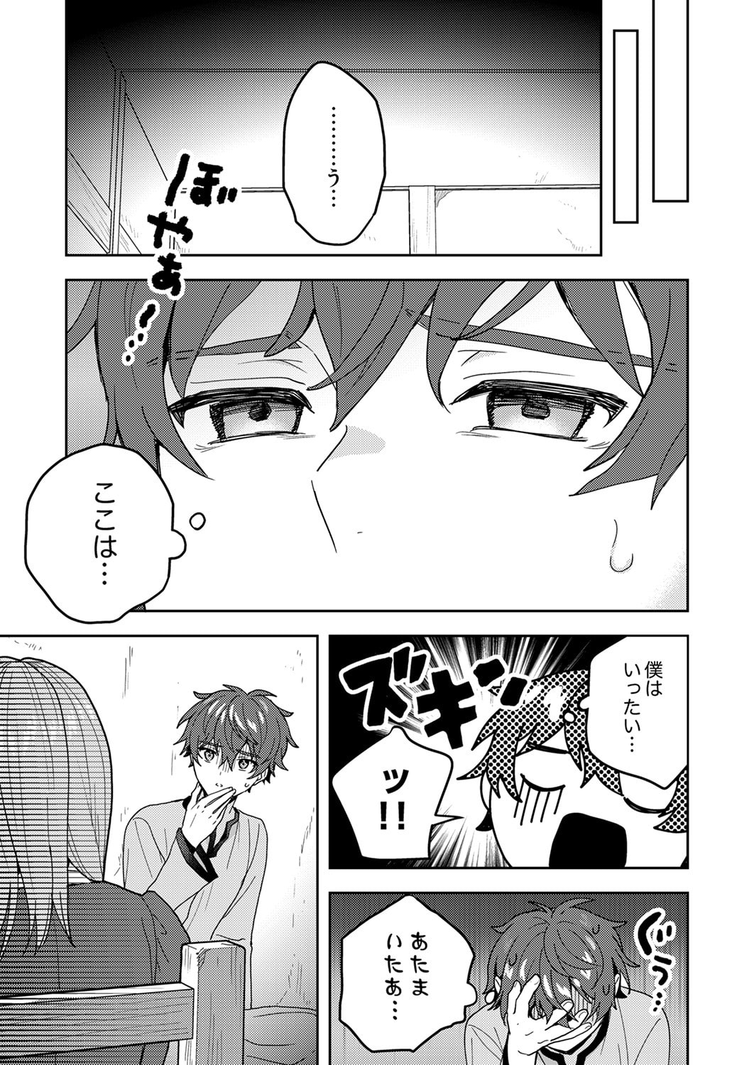 Renkinjutsushi no Henkyou Saisei Slow Life Chapter 19 23ページ