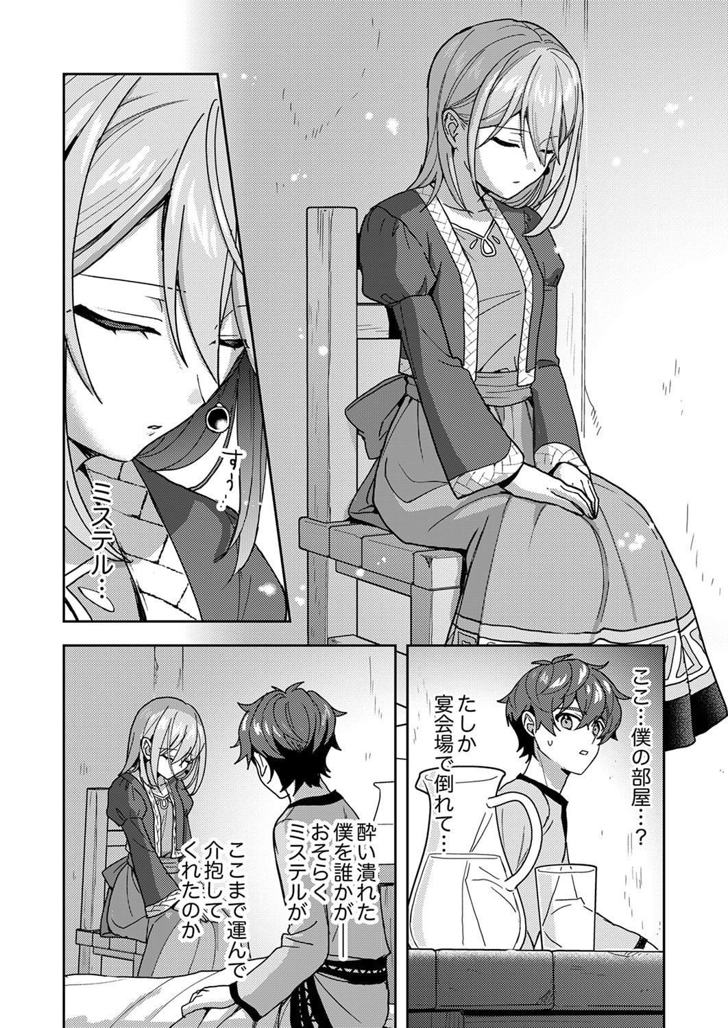 Renkinjutsushi no Henkyou Saisei Slow Life Chapter 19 24ページ
