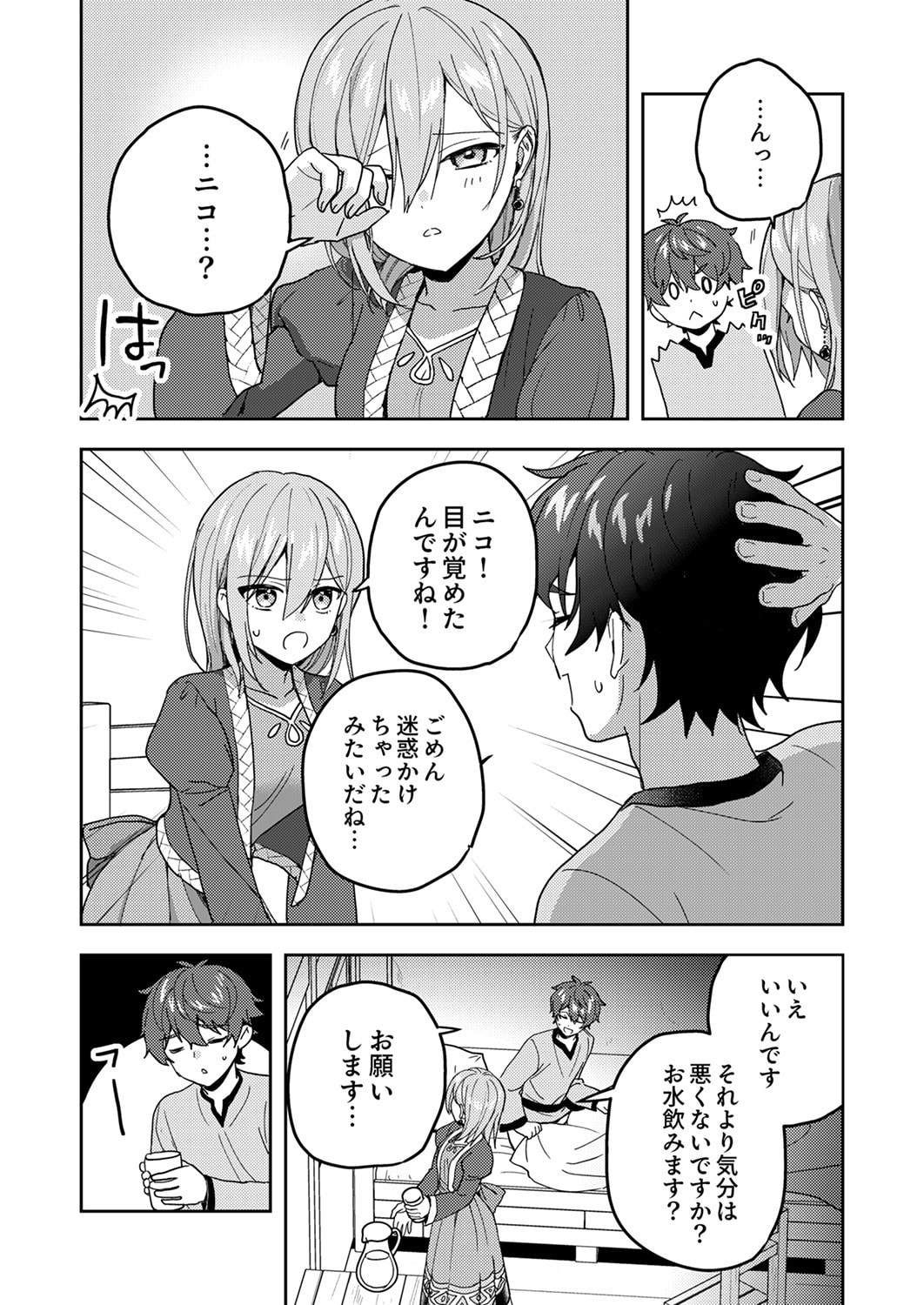 Renkinjutsushi no Henkyou Saisei Slow Life Chapter 19 25ページ