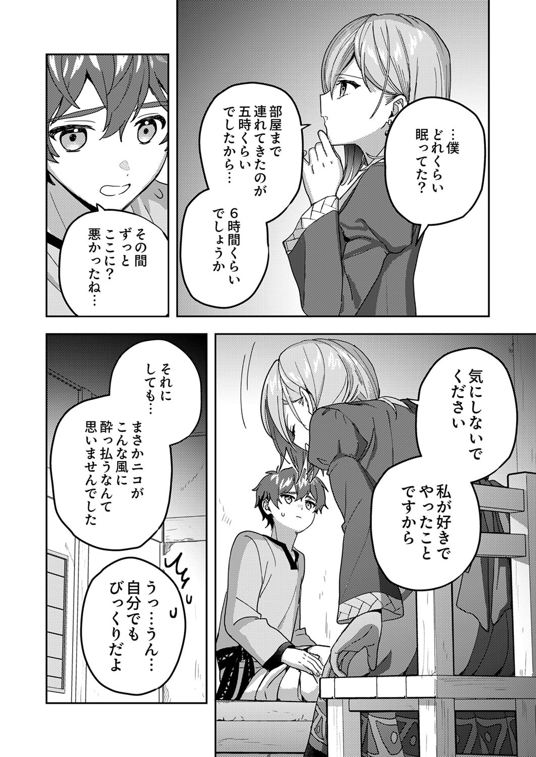 Renkinjutsushi no Henkyou Saisei Slow Life Chapter 19 26ページ
