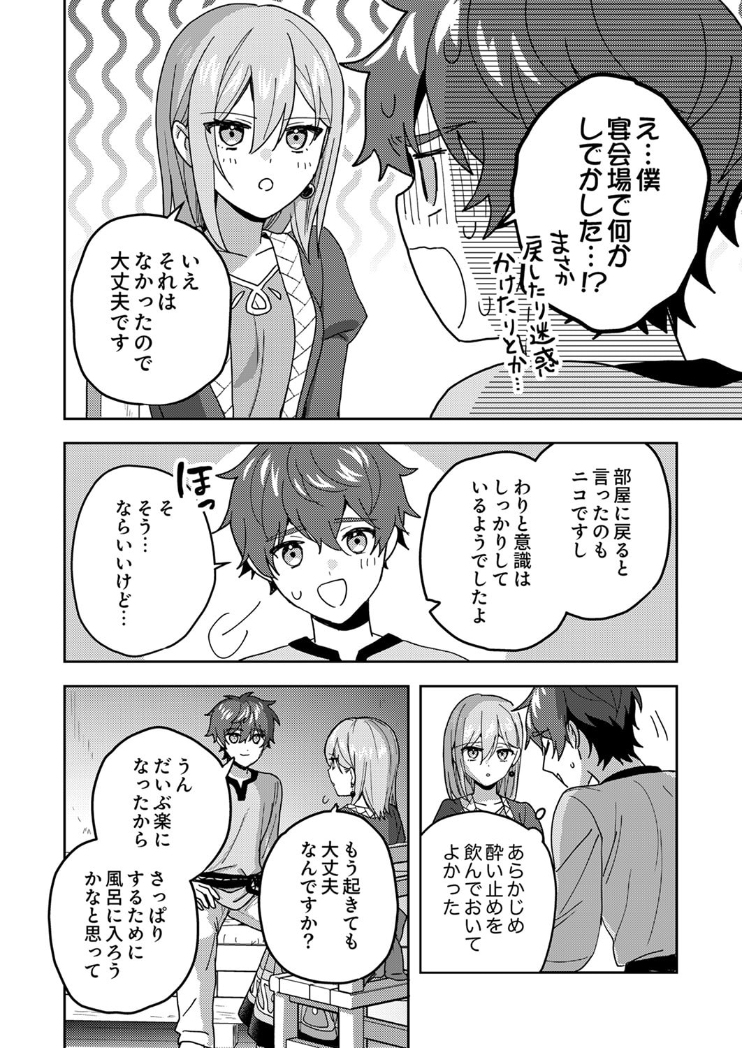 Renkinjutsushi no Henkyou Saisei Slow Life Chapter 19 28ページ