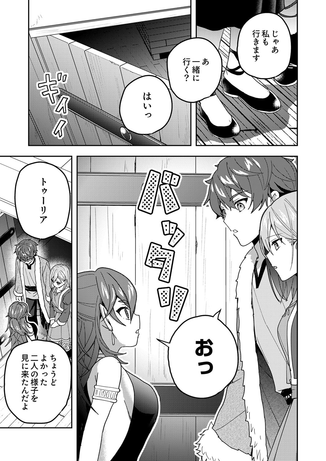 Renkinjutsushi no Henkyou Saisei Slow Life Chapter 19 29ページ