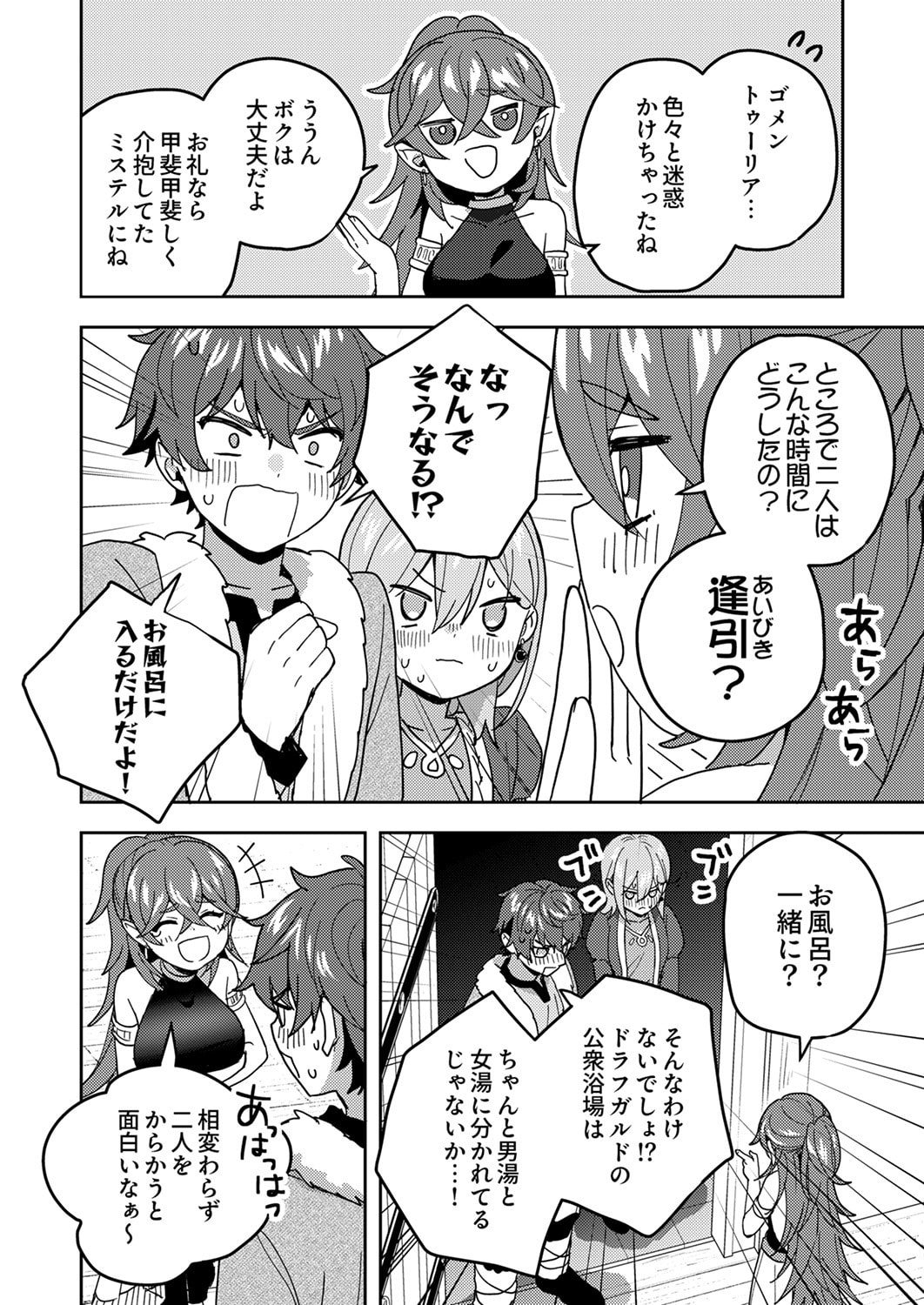 Renkinjutsushi no Henkyou Saisei Slow Life Chapter 19 30ページ