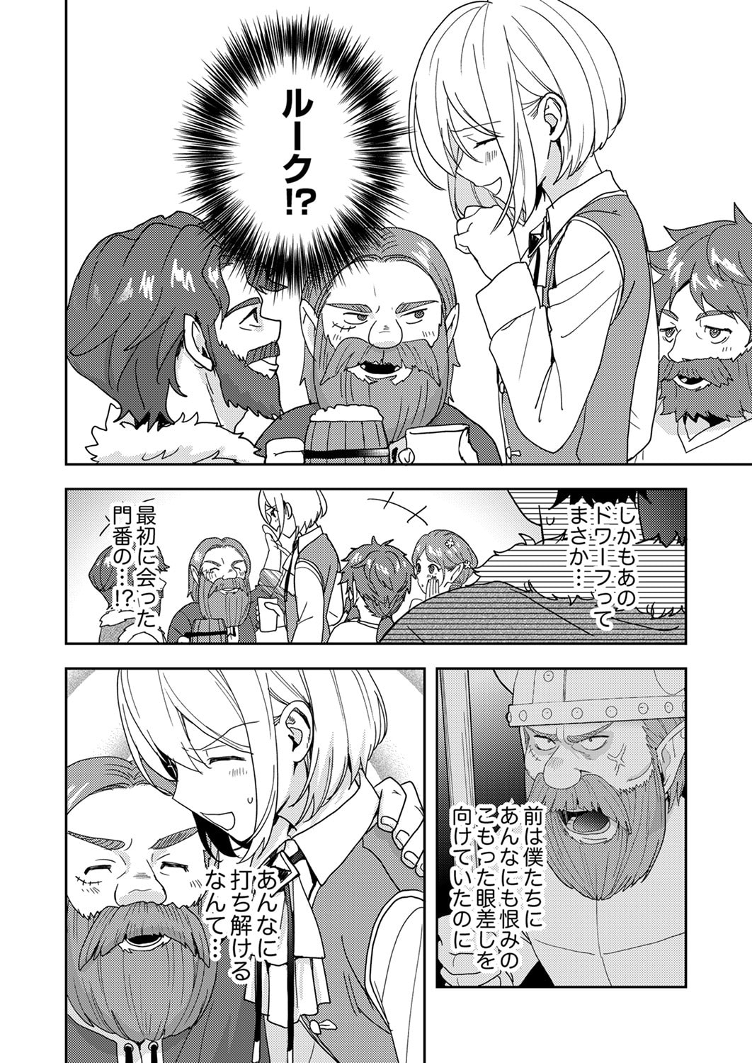 Renkinjutsushi no Henkyou Saisei Slow Life Chapter 19 4ページ