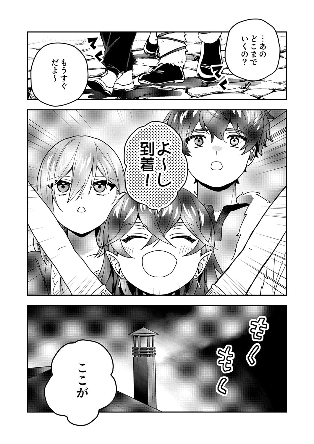 Renkinjutsushi no Henkyou Saisei Slow Life Chapter 19 32ページ