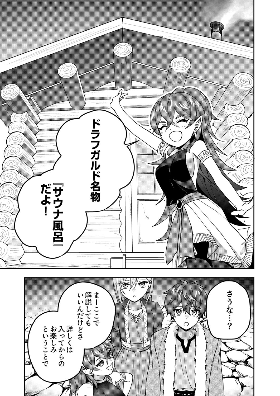 Renkinjutsushi no Henkyou Saisei Slow Life Chapter 19 33ページ