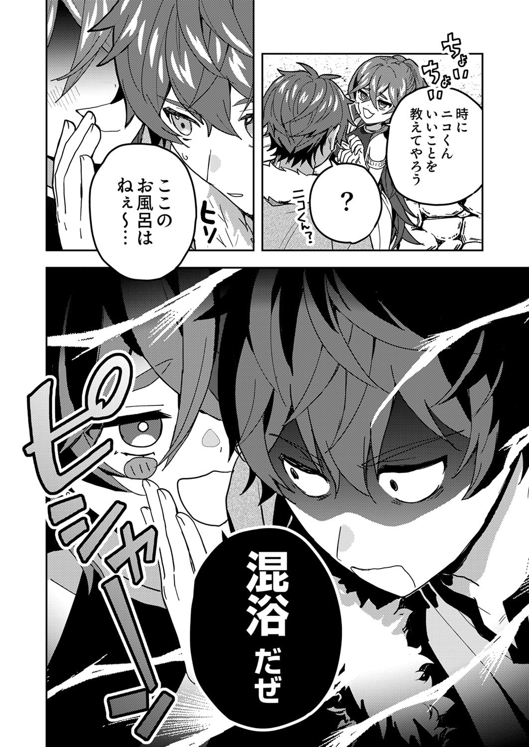 Renkinjutsushi no Henkyou Saisei Slow Life Chapter 19 34ページ