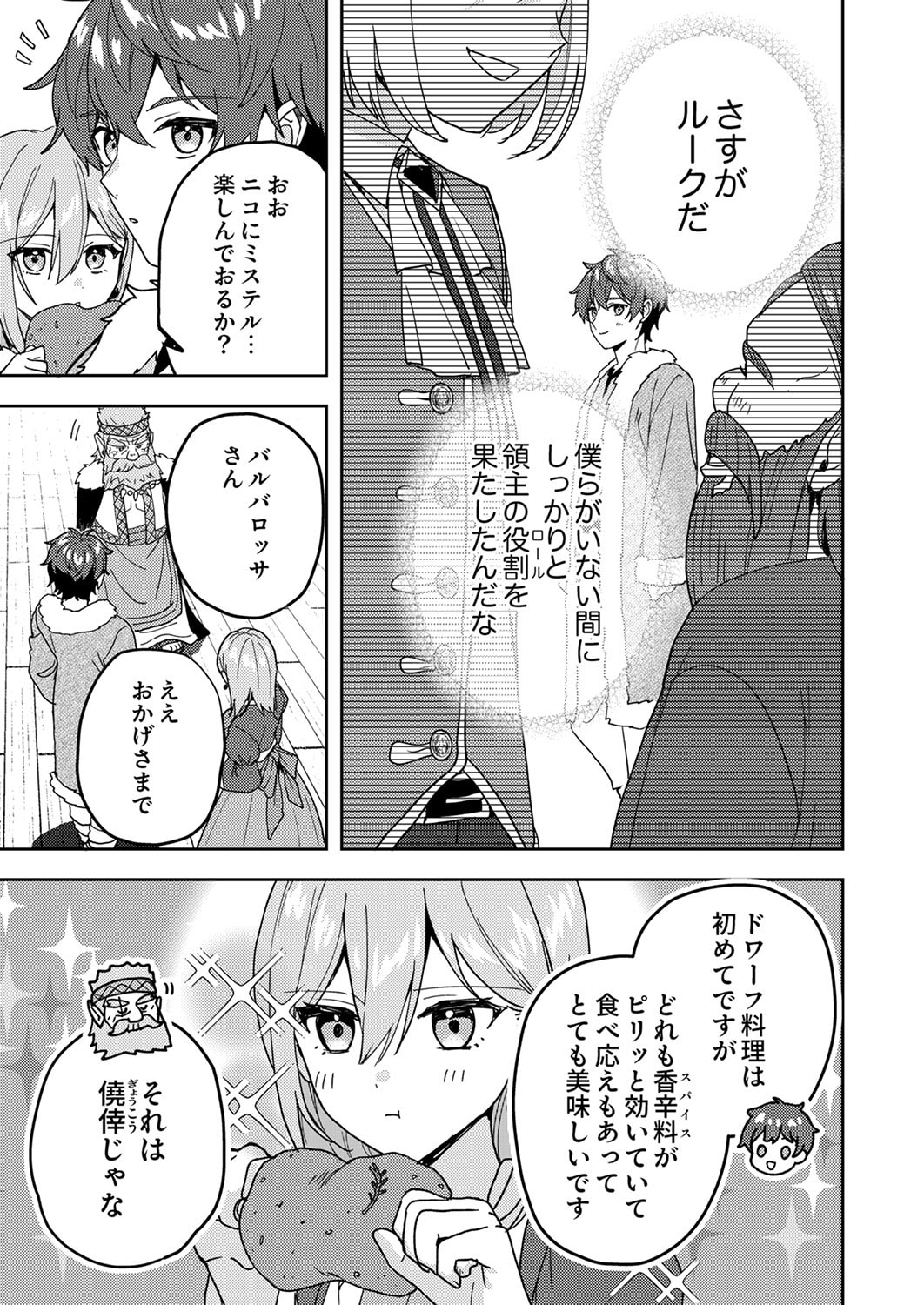 Renkinjutsushi no Henkyou Saisei Slow Life Chapter 19 5ページ