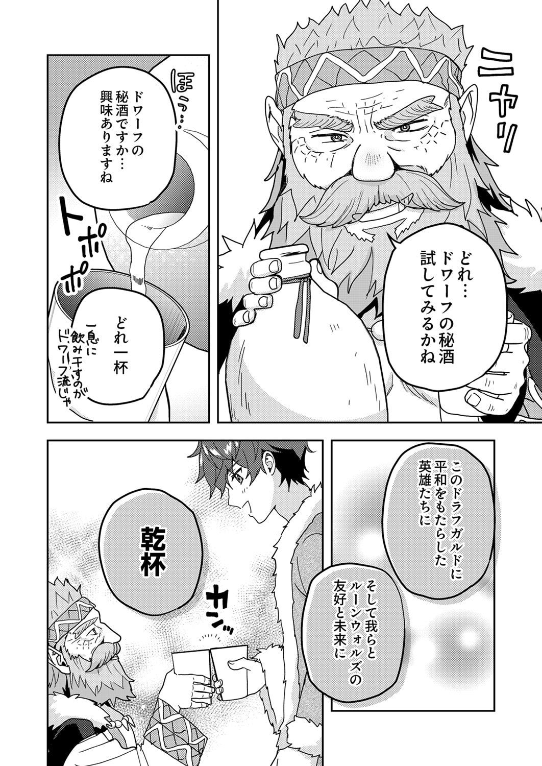 Renkinjutsushi no Henkyou Saisei Slow Life Chapter 19 6ページ
