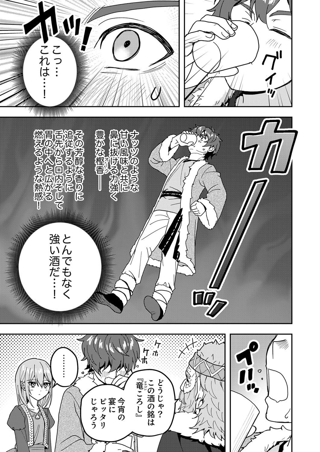 Renkinjutsushi no Henkyou Saisei Slow Life Chapter 19 7ページ
