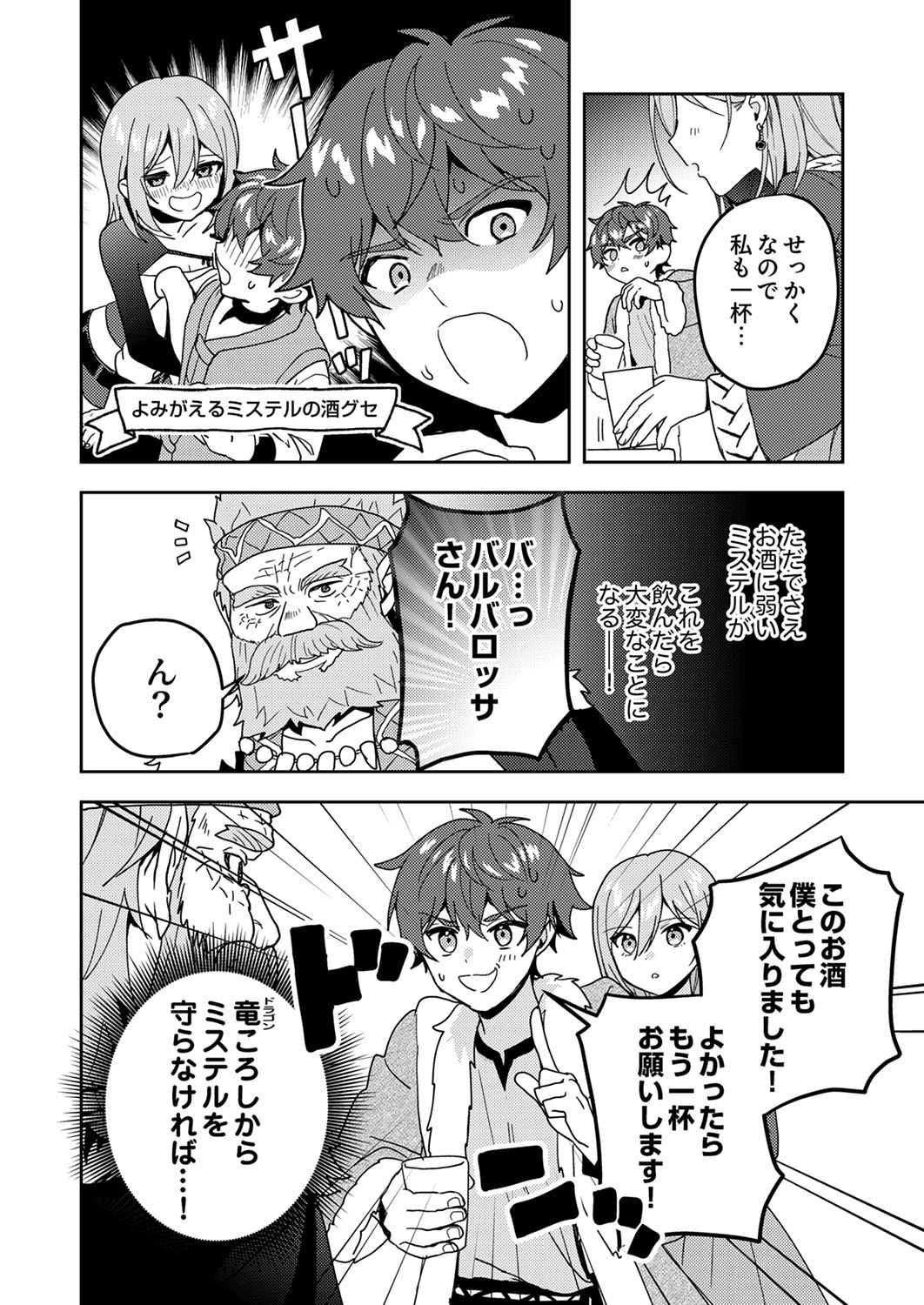 Renkinjutsushi no Henkyou Saisei Slow Life Chapter 19 8ページ