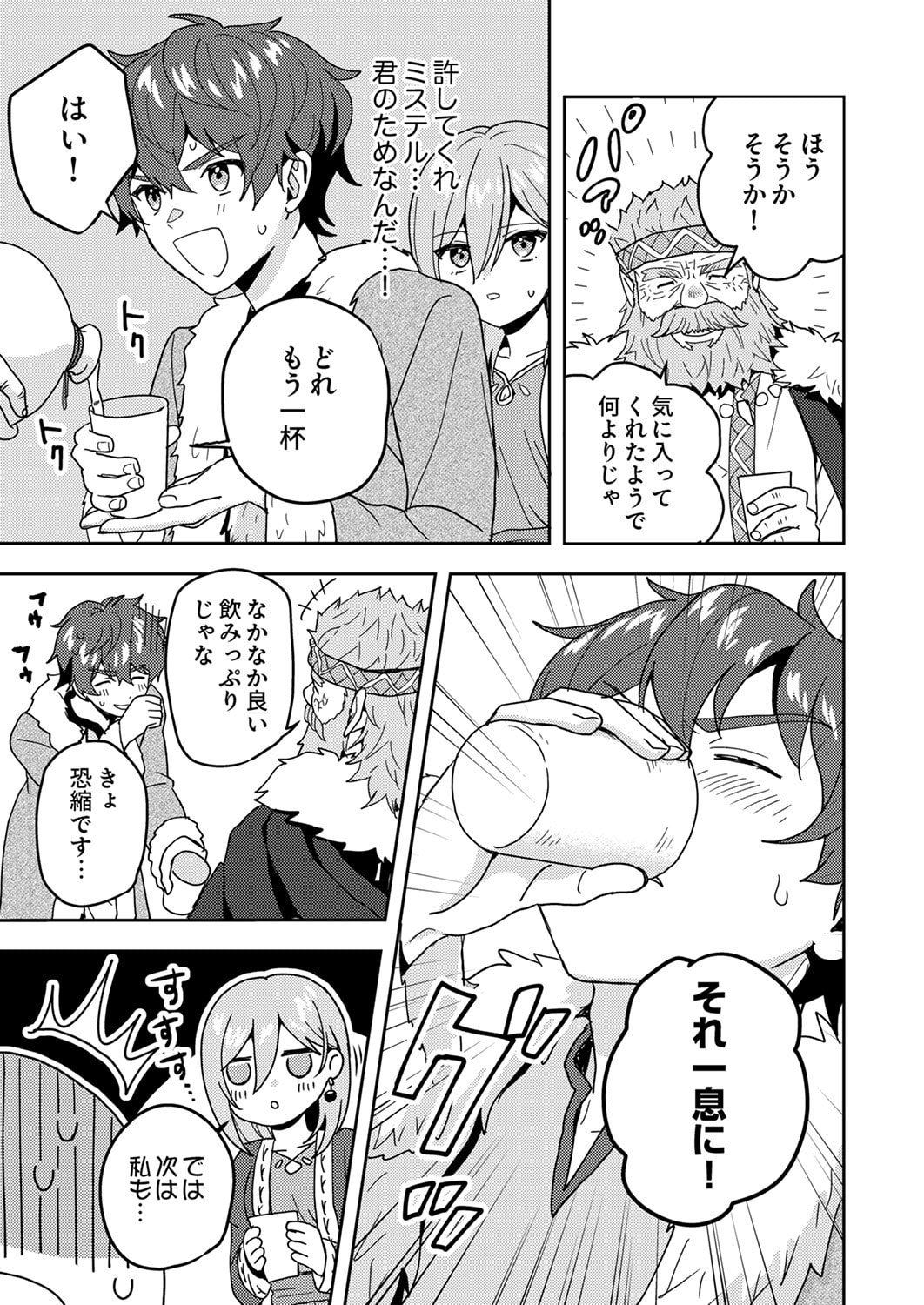 Renkinjutsushi no Henkyou Saisei Slow Life Chapter 19 9ページ