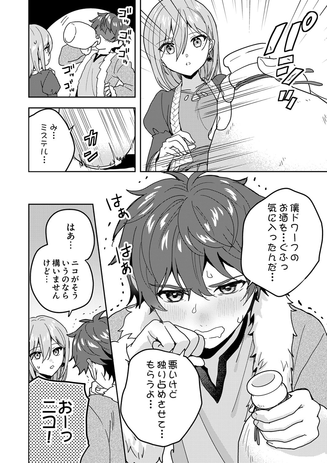 Renkinjutsushi no Henkyou Saisei Slow Life Chapter 19 10ページ