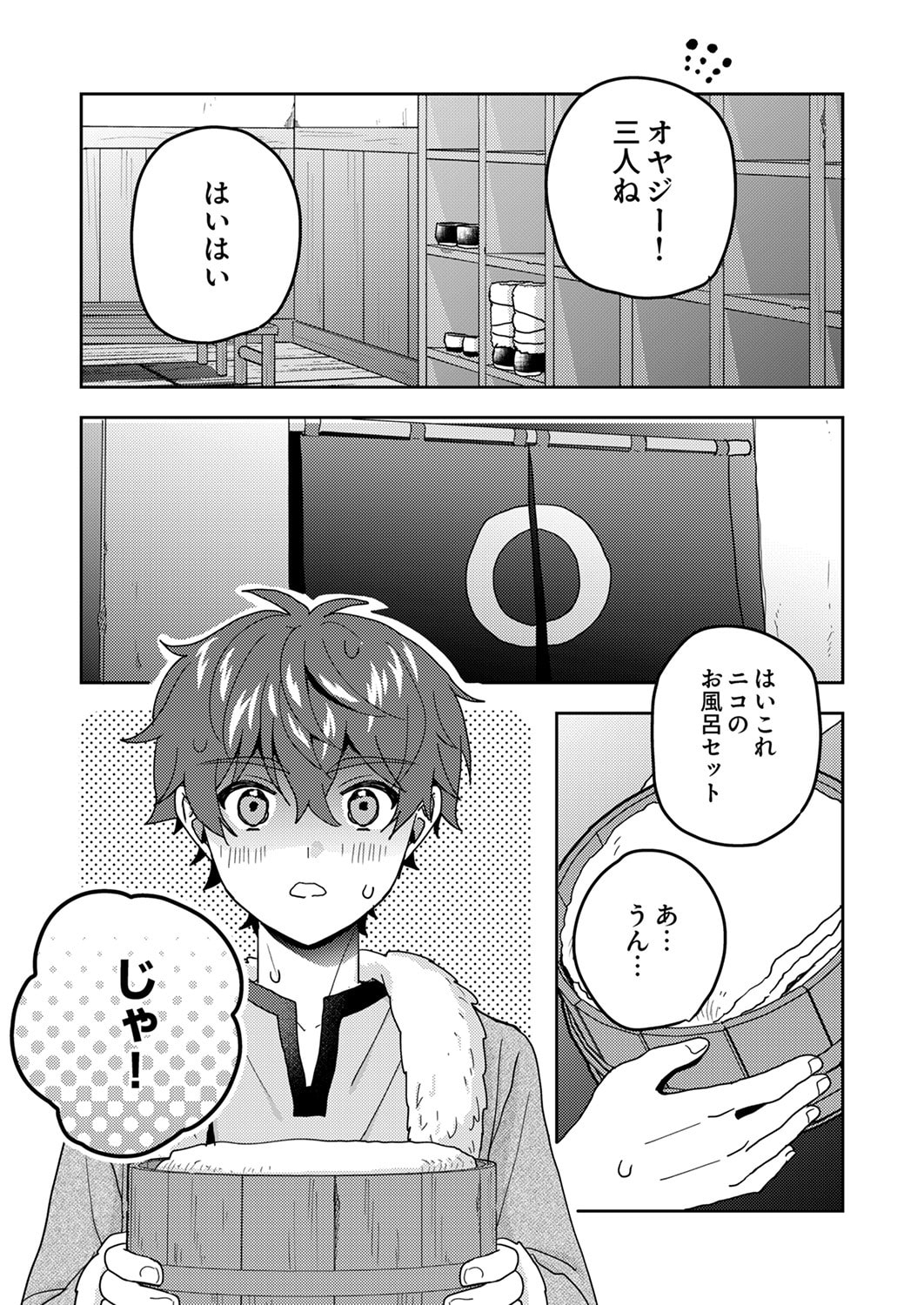 Renkinjutsushi no Henkyou Saisei Slow Life Chapter 20 1ページ