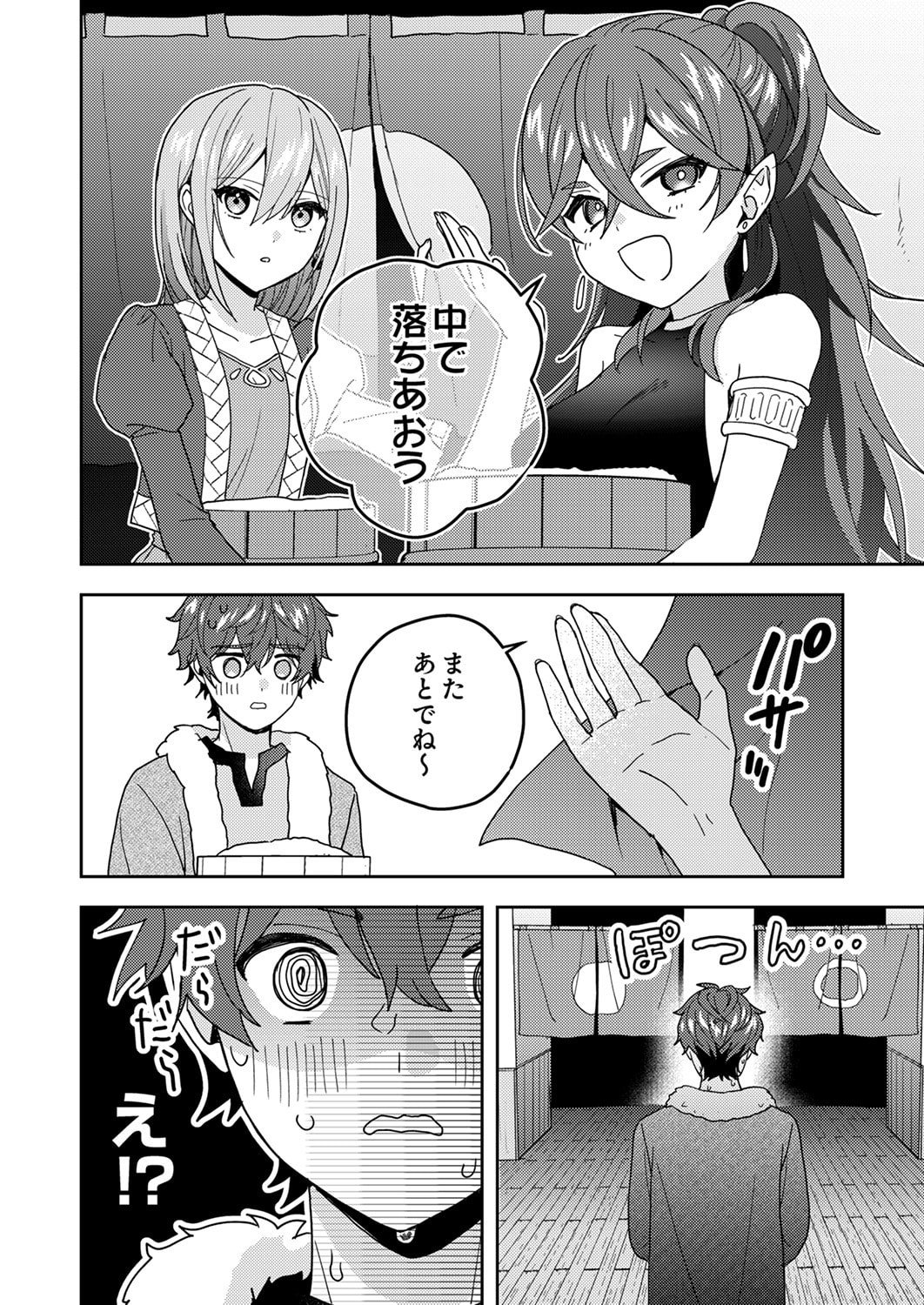 Renkinjutsushi no Henkyou Saisei Slow Life Chapter 20 2ページ