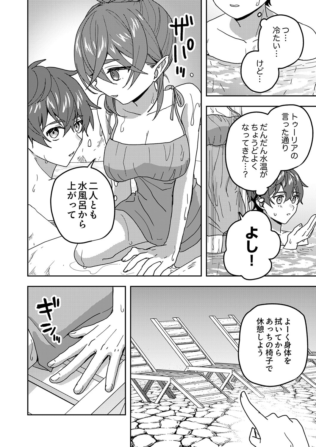 Renkinjutsushi no Henkyou Saisei Slow Life Chapter 20 20ページ