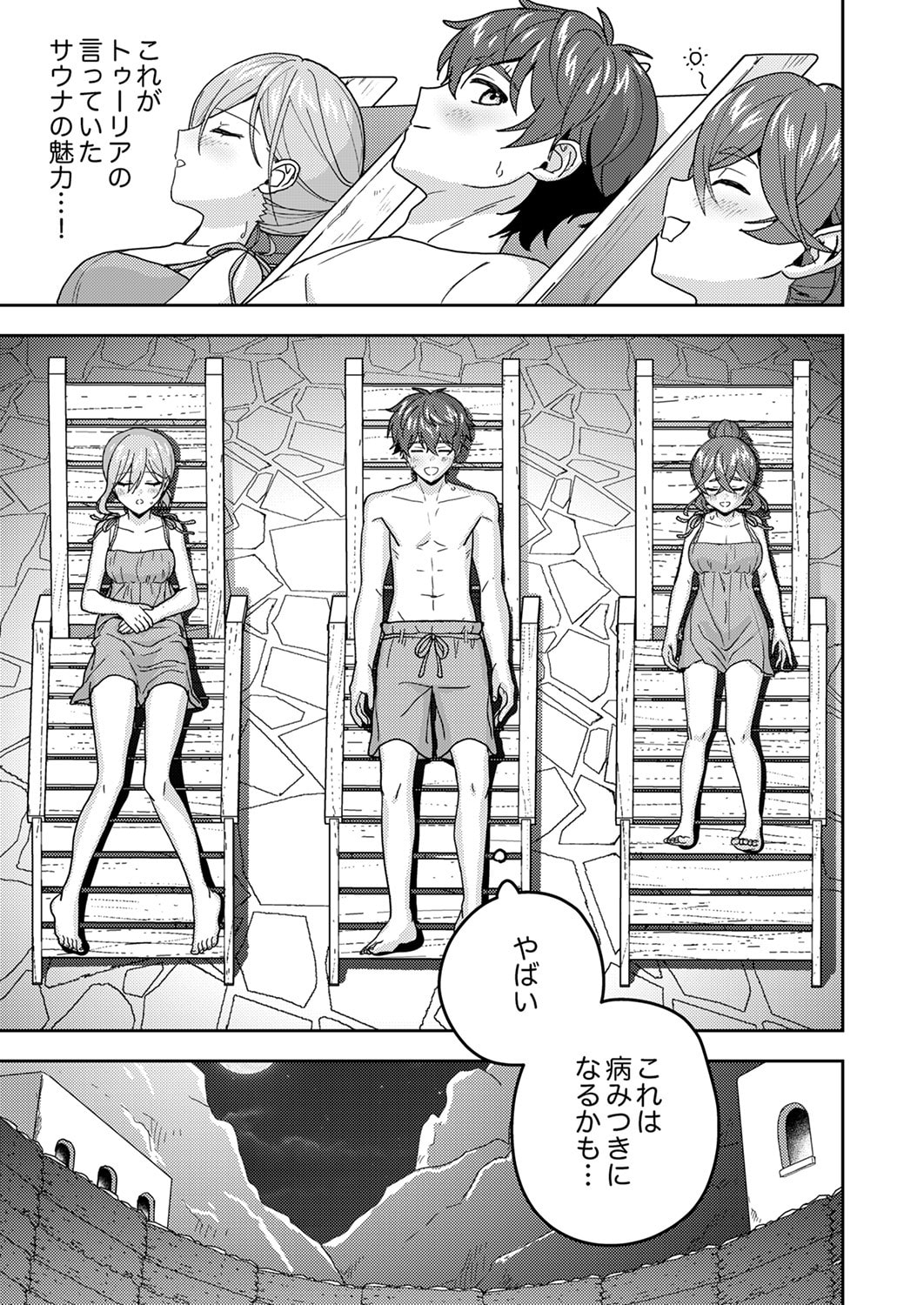 Renkinjutsushi no Henkyou Saisei Slow Life Chapter 20 23ページ